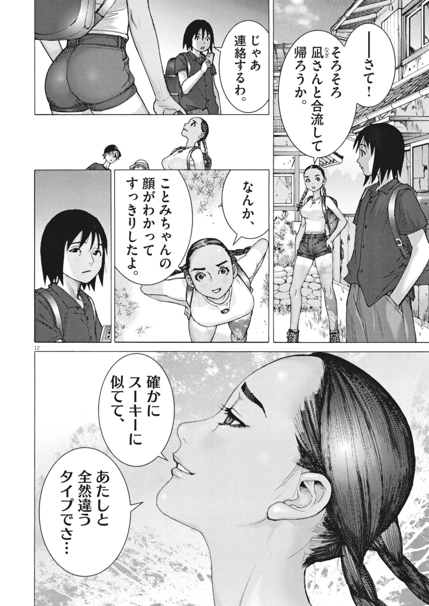 まなざし珠子の自由研究 第16話 - 12