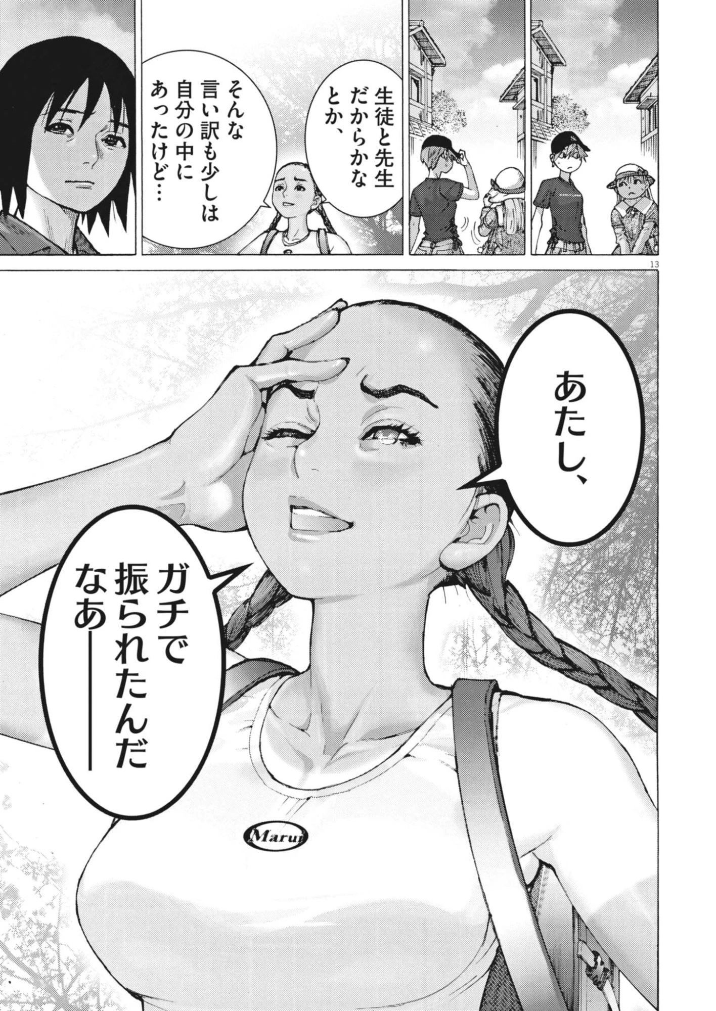 まなざし珠子の自由研究 第16話 - 13