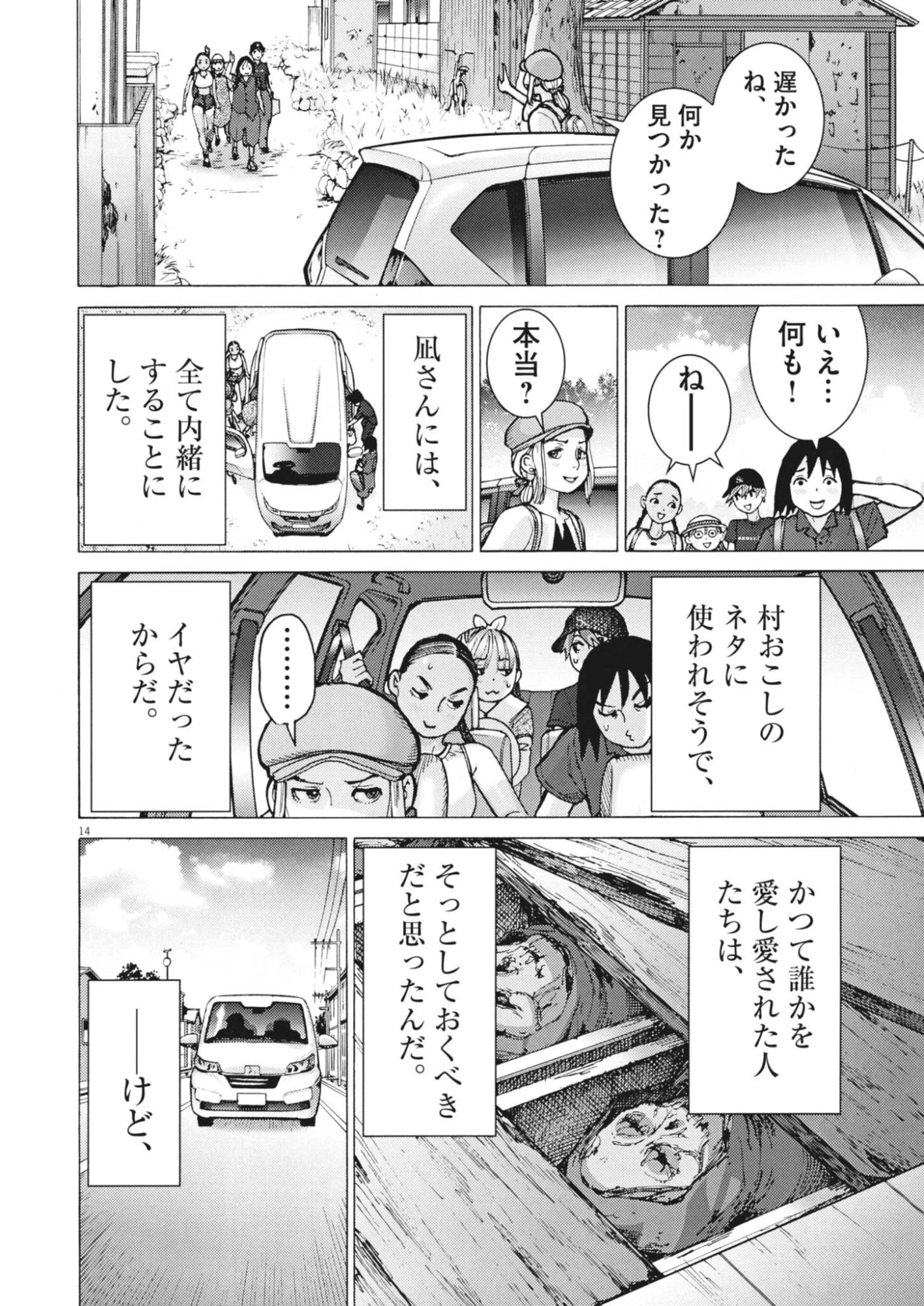 まなざし珠子の自由研究 第16話 - 14