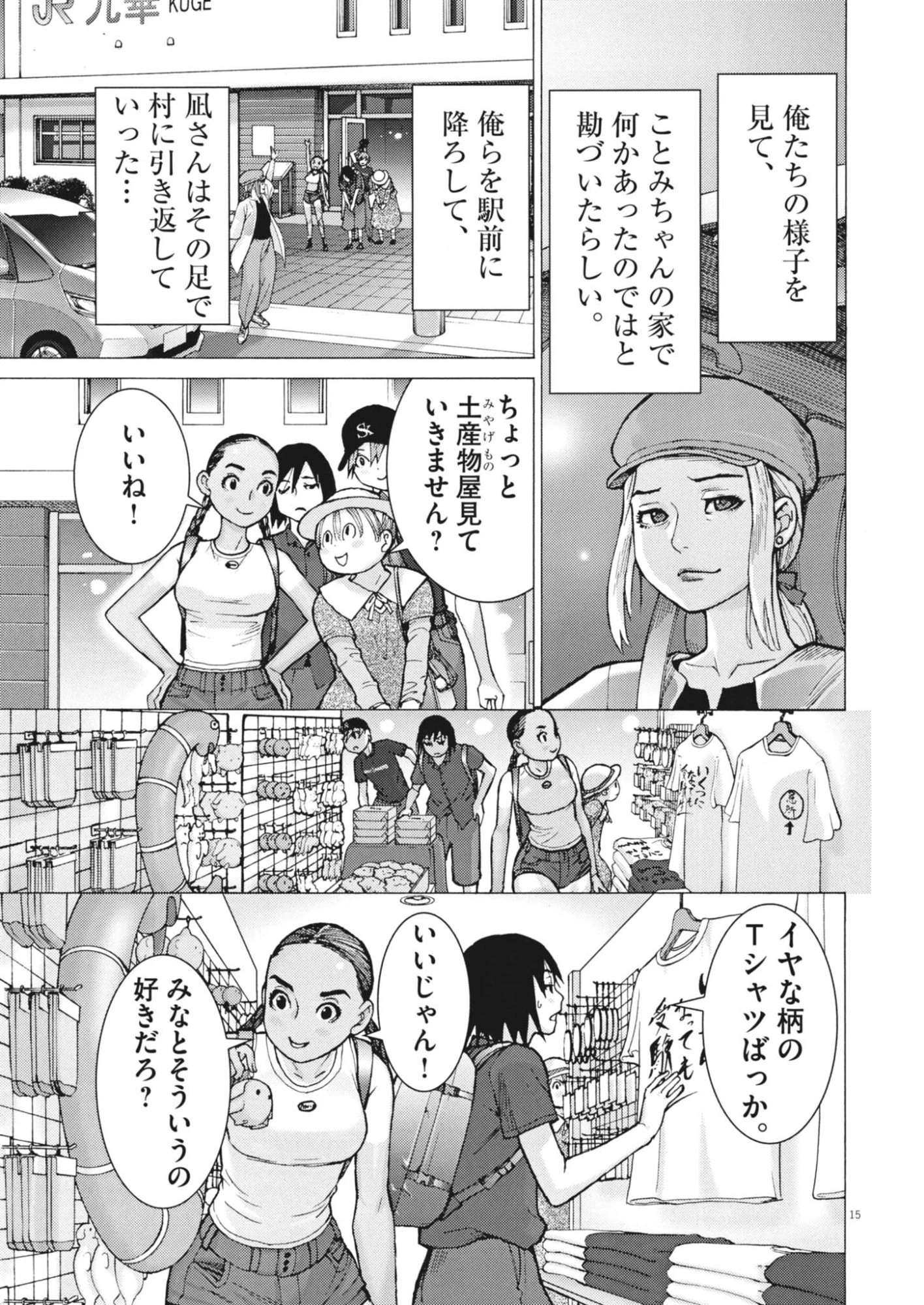 まなざし珠子の自由研究 第16話 - 15