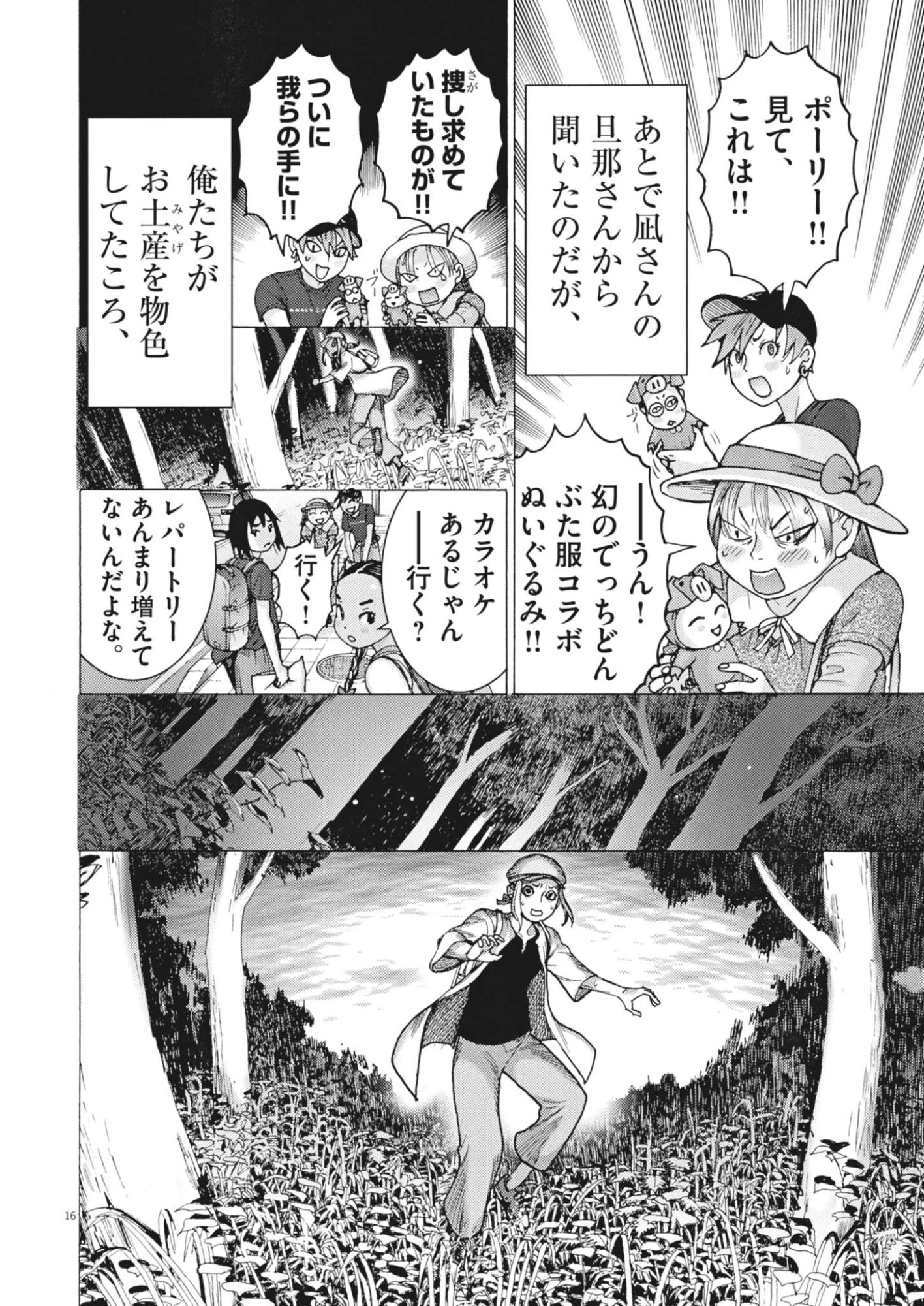 まなざし珠子の自由研究 第16話 - 16
