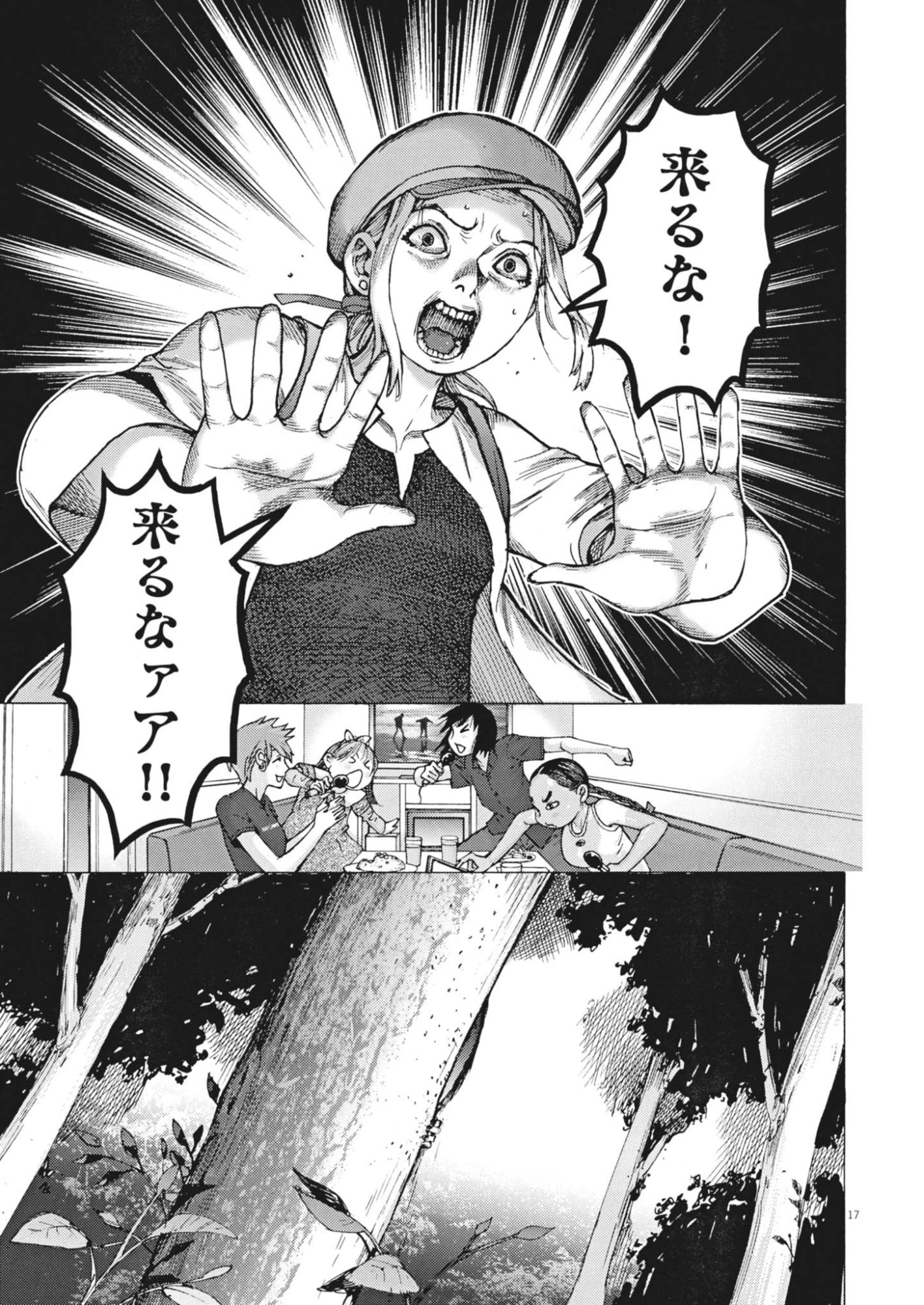 まなざし珠子の自由研究 第16話 - 17