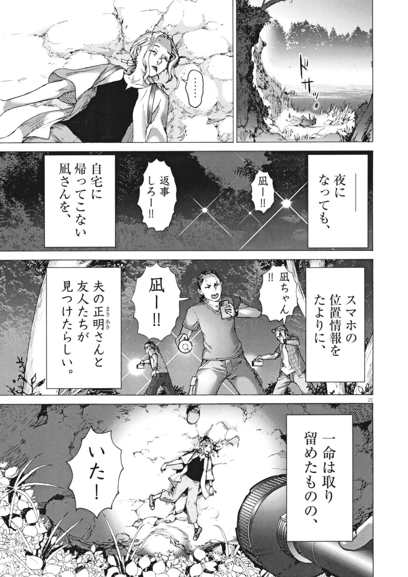 まなざし珠子の自由研究 第16話 - 21