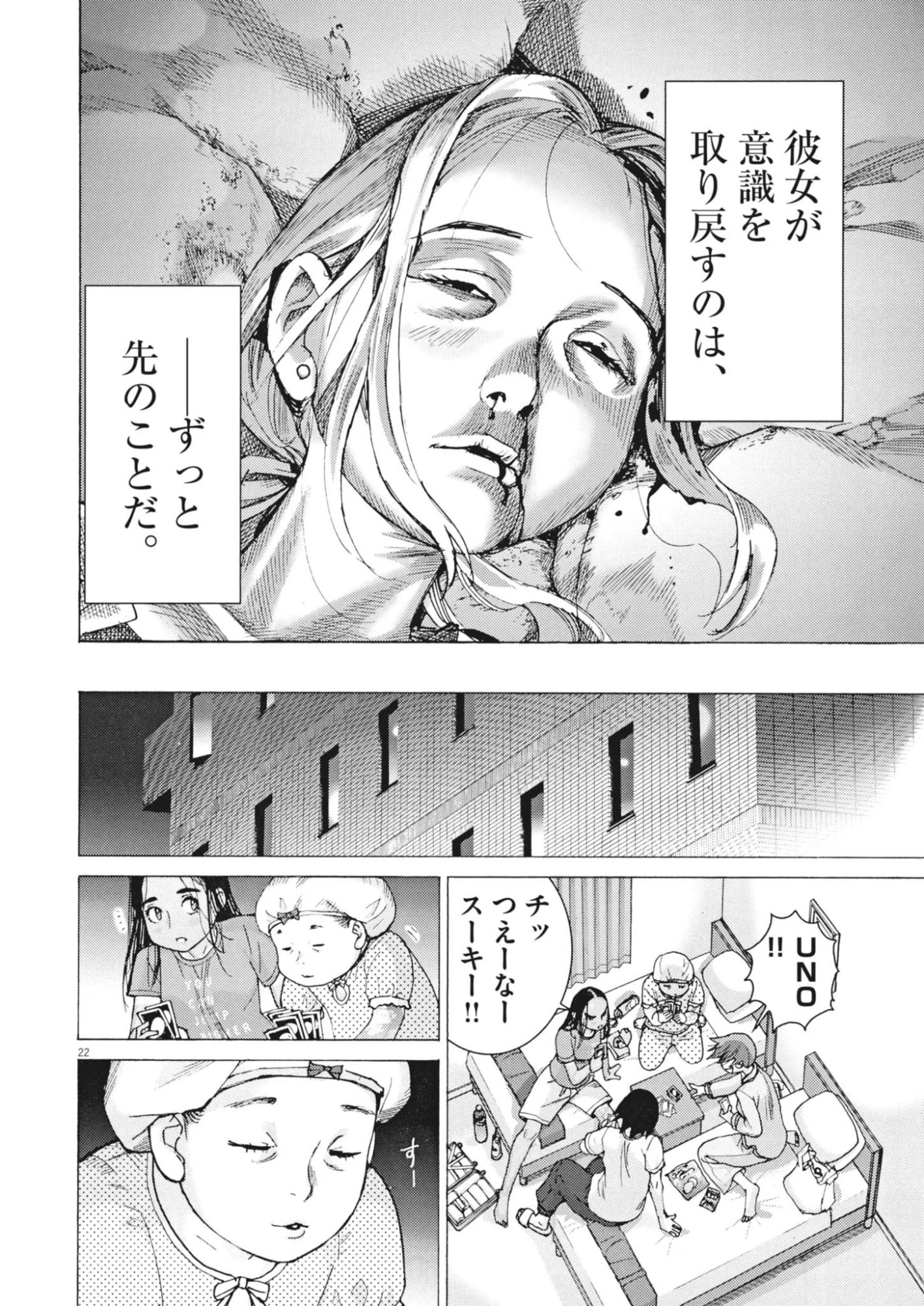 まなざし珠子の自由研究 第16話 - 22