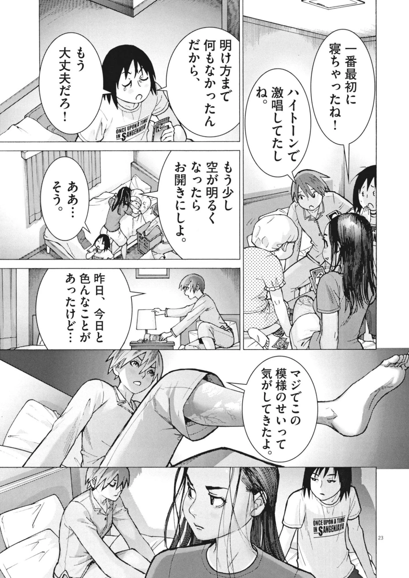 まなざし珠子の自由研究 第16話 - 23