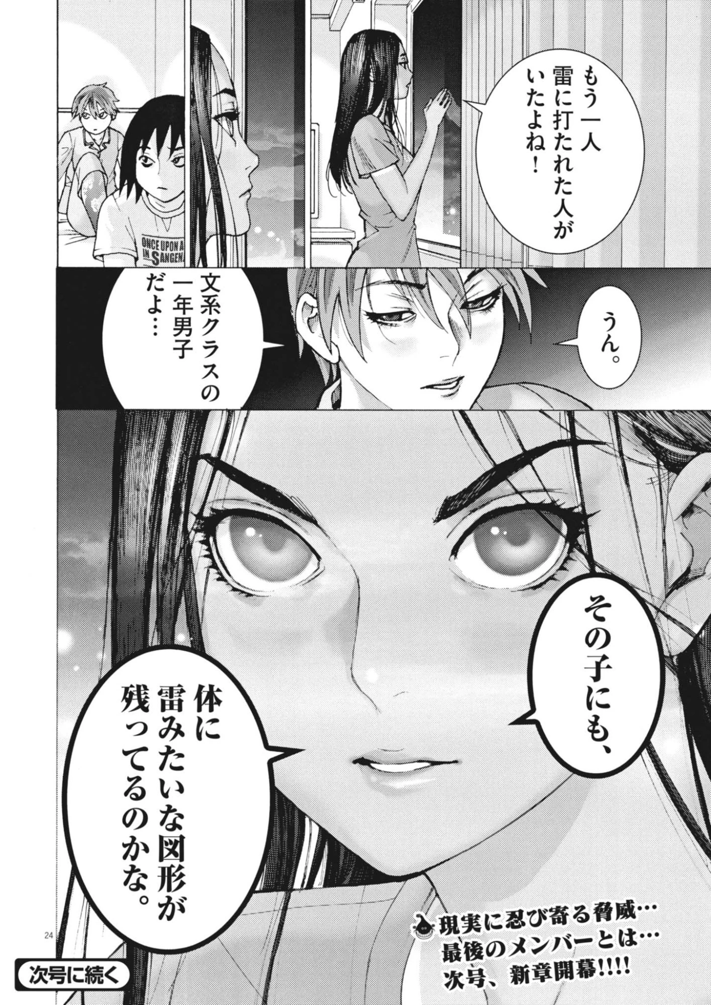 まなざし珠子の自由研究 第16話 - 24