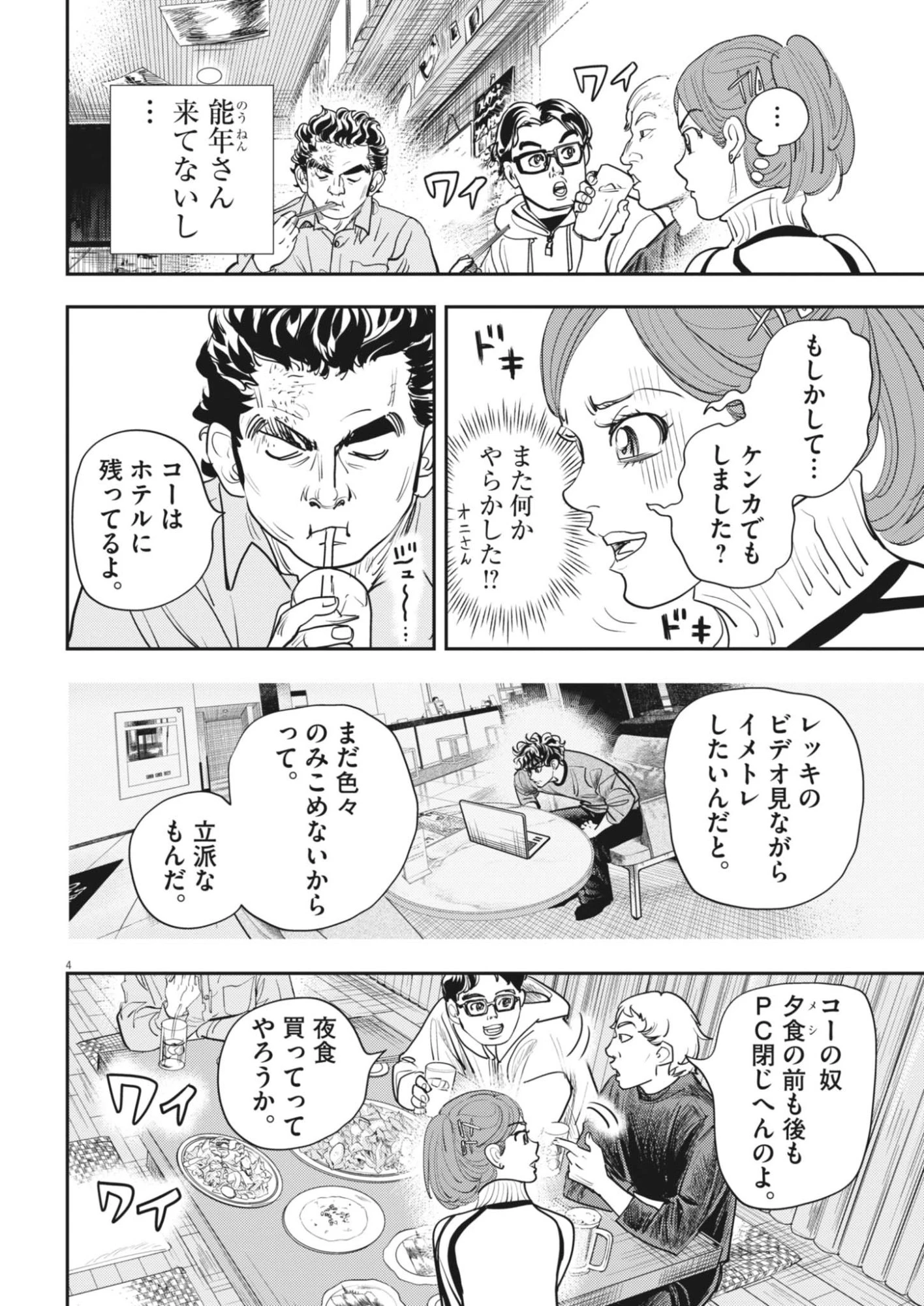 非視界戦闘 アイアンレッキ 第10話 - 4