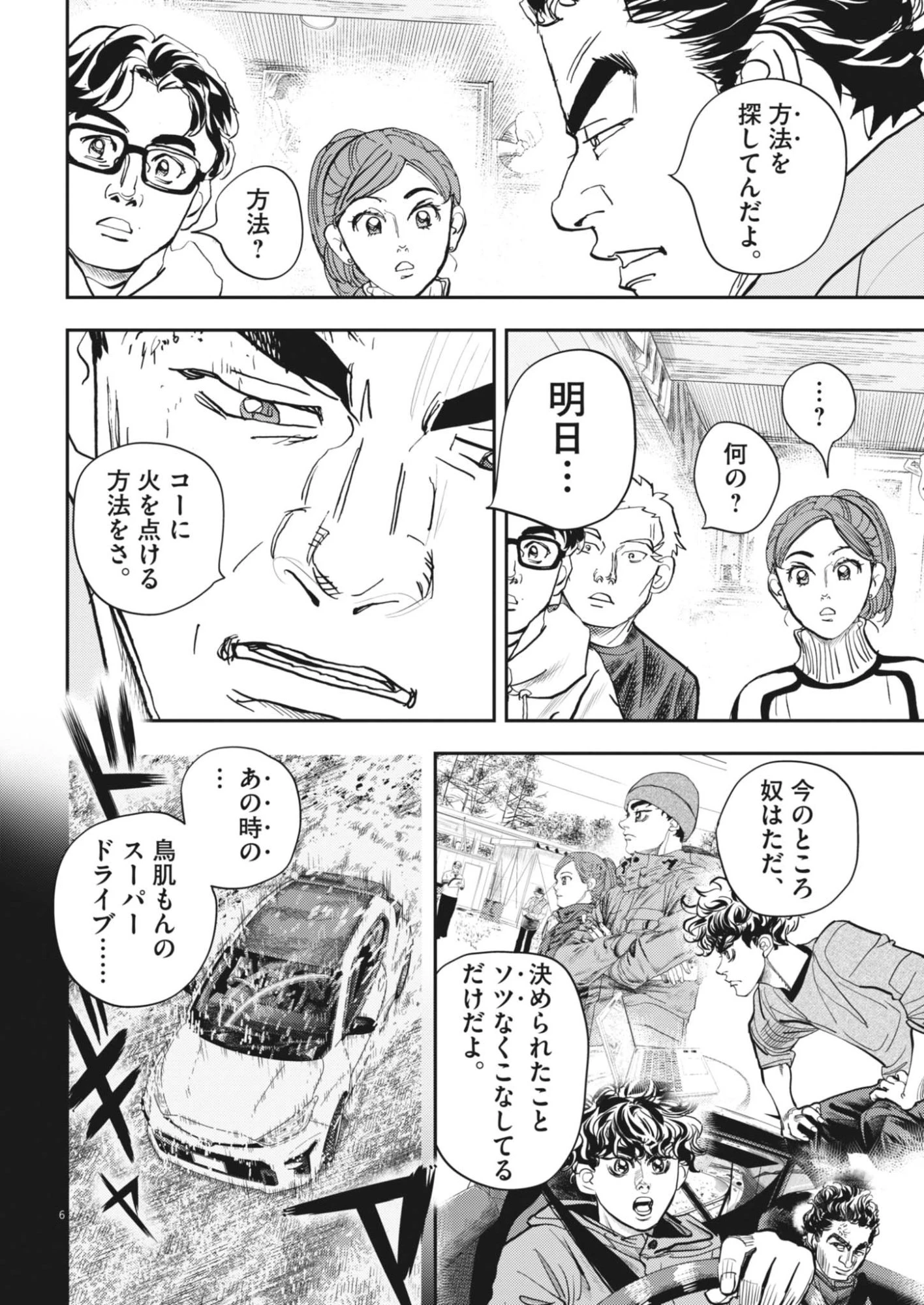 非視界戦闘 アイアンレッキ 第10話 - 6