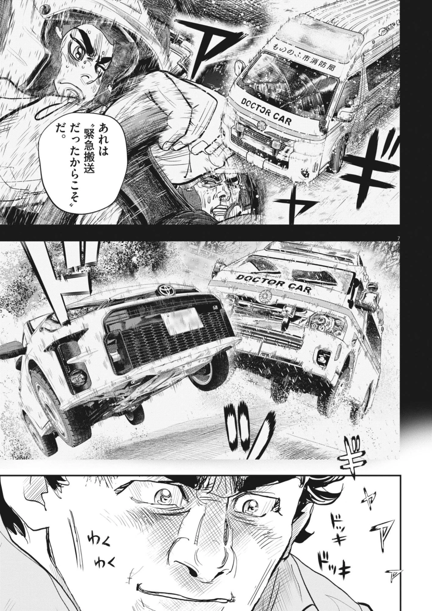 非視界戦闘 アイアンレッキ 第10話 - 7