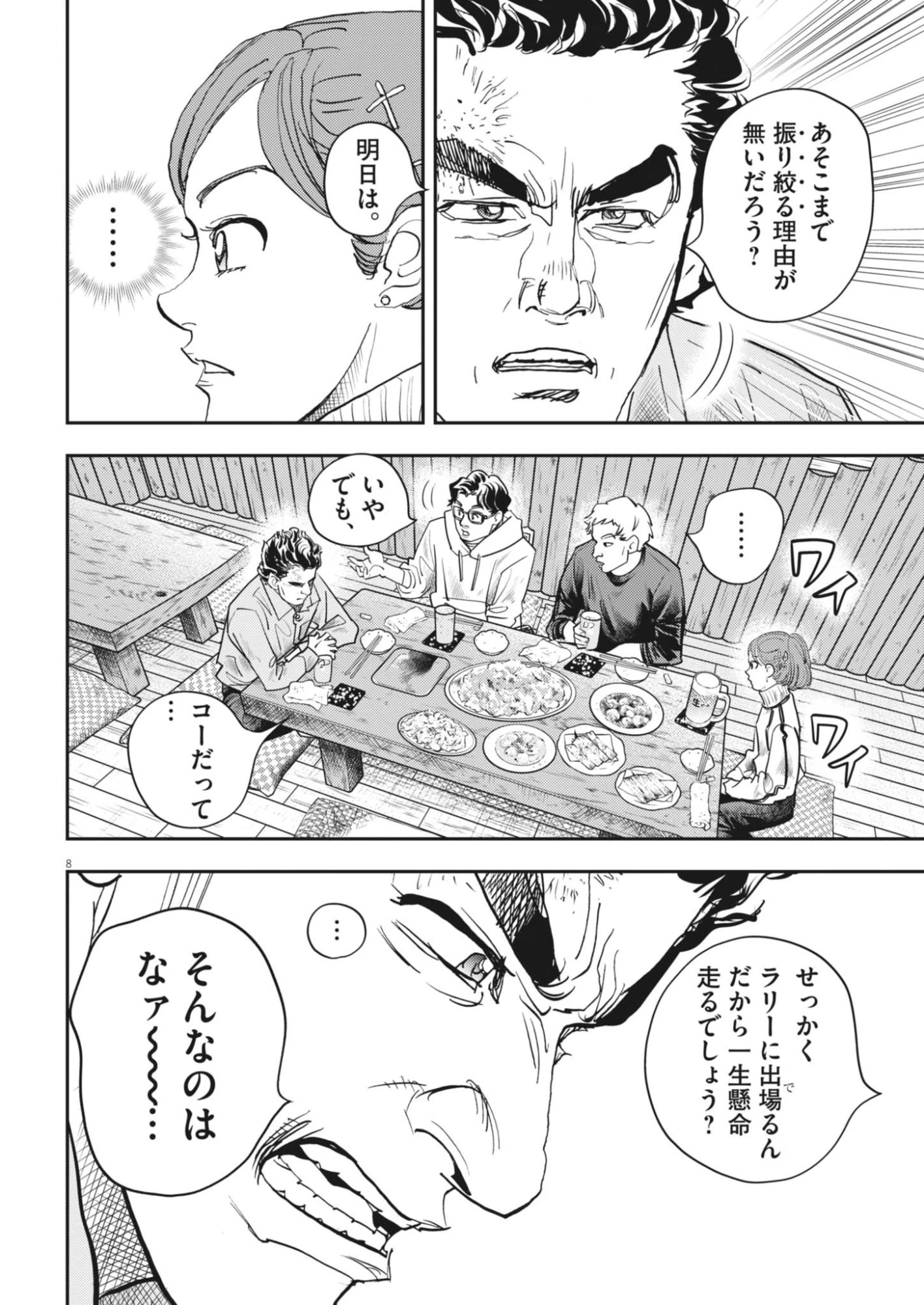 非視界戦闘 アイアンレッキ 第10話 - 8