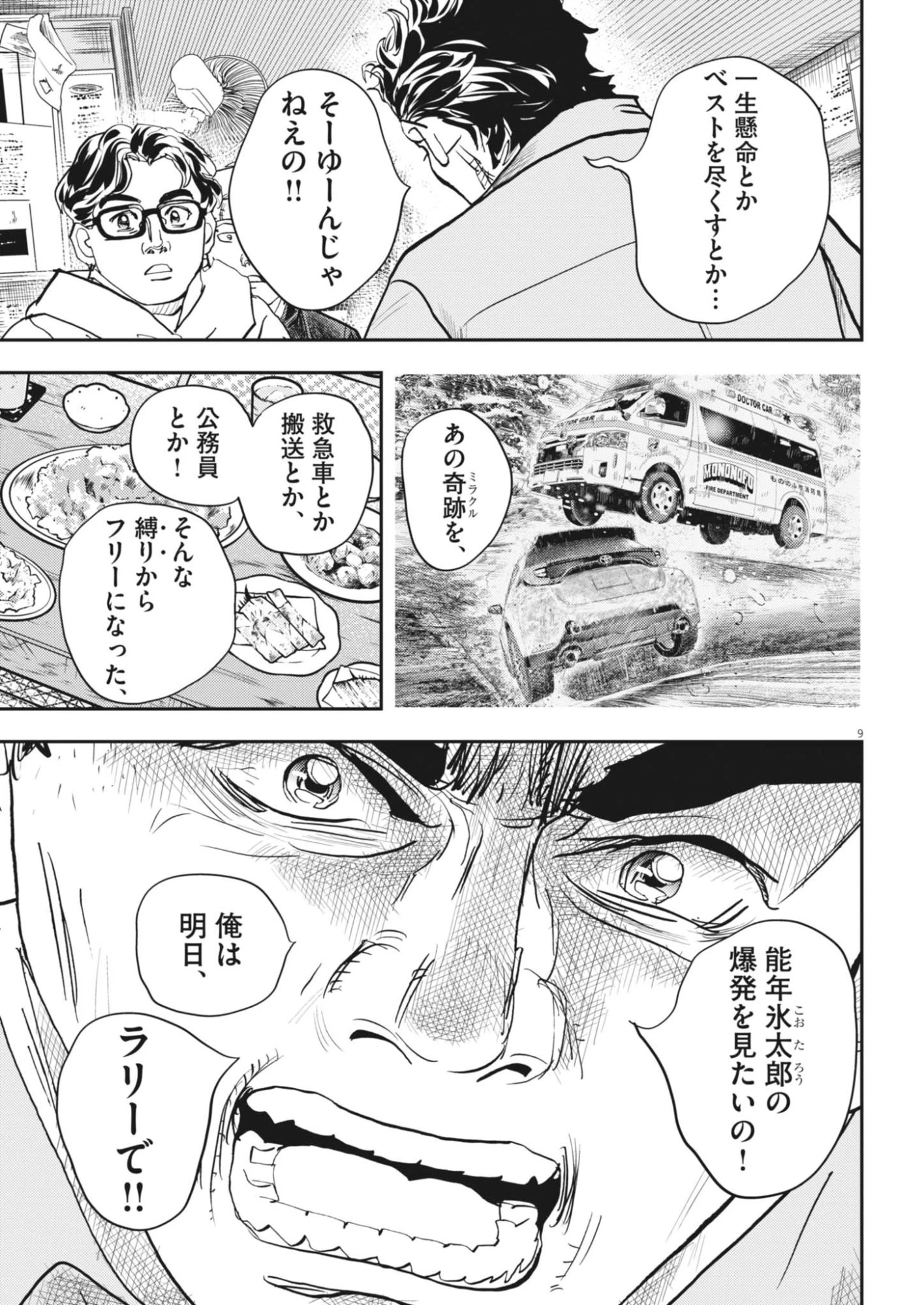 非視界戦闘 アイアンレッキ 第10話 - 9