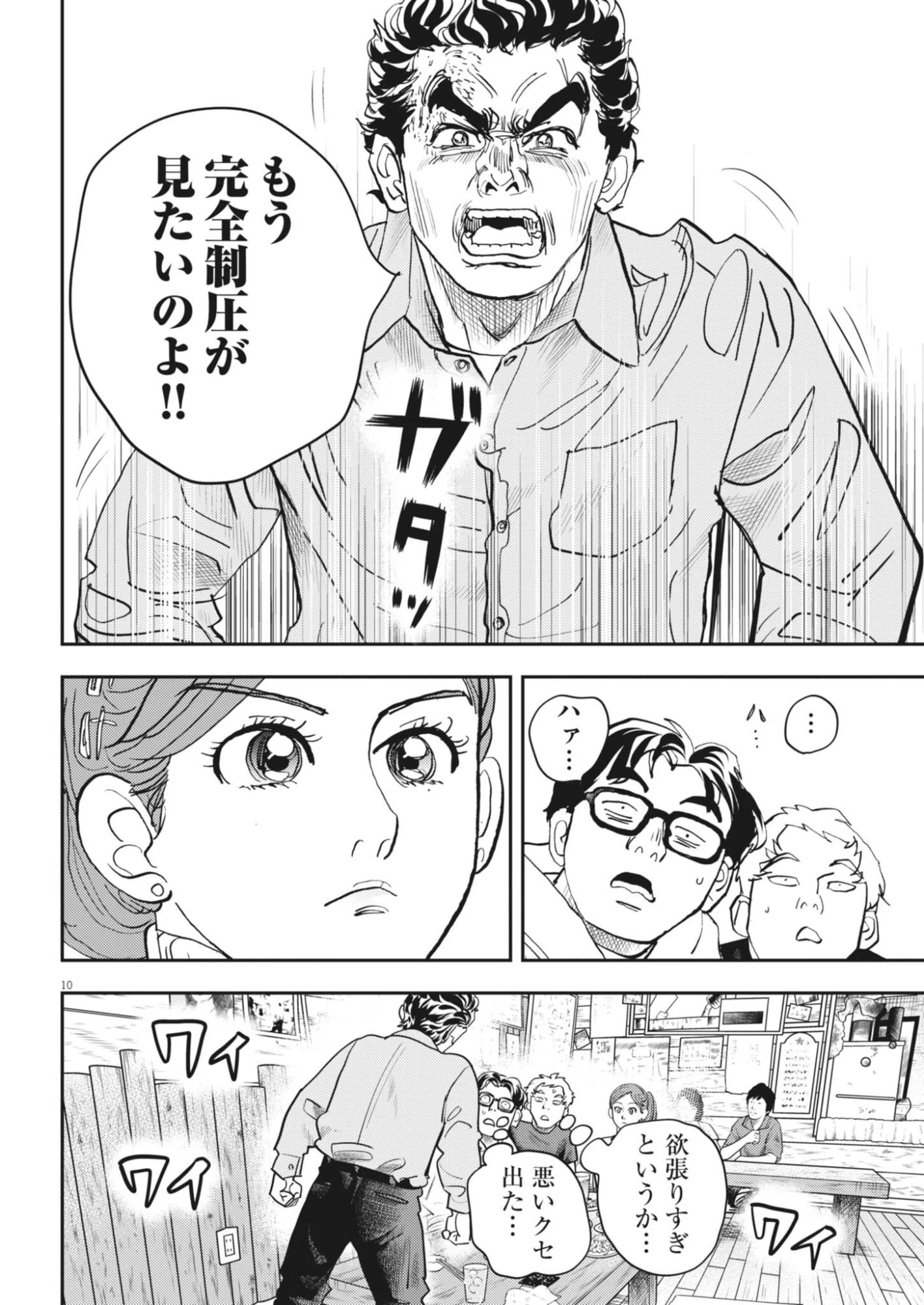 非視界戦闘 アイアンレッキ 第10話 - 10