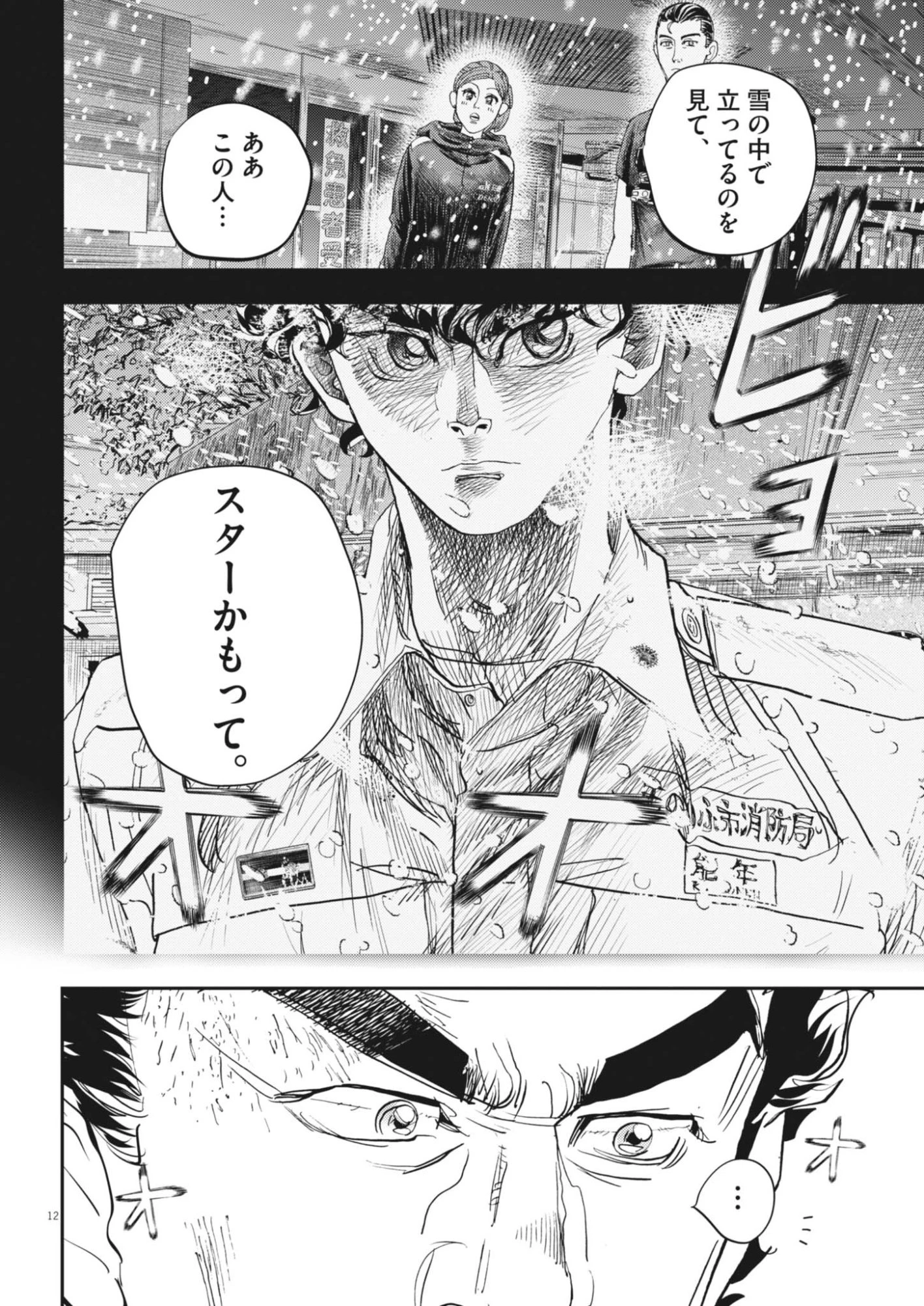 非視界戦闘 アイアンレッキ 第10話 - 12