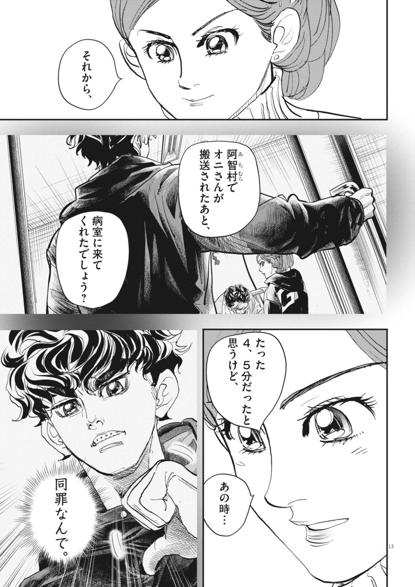 非視界戦闘 アイアンレッキ 第10話 - 13
