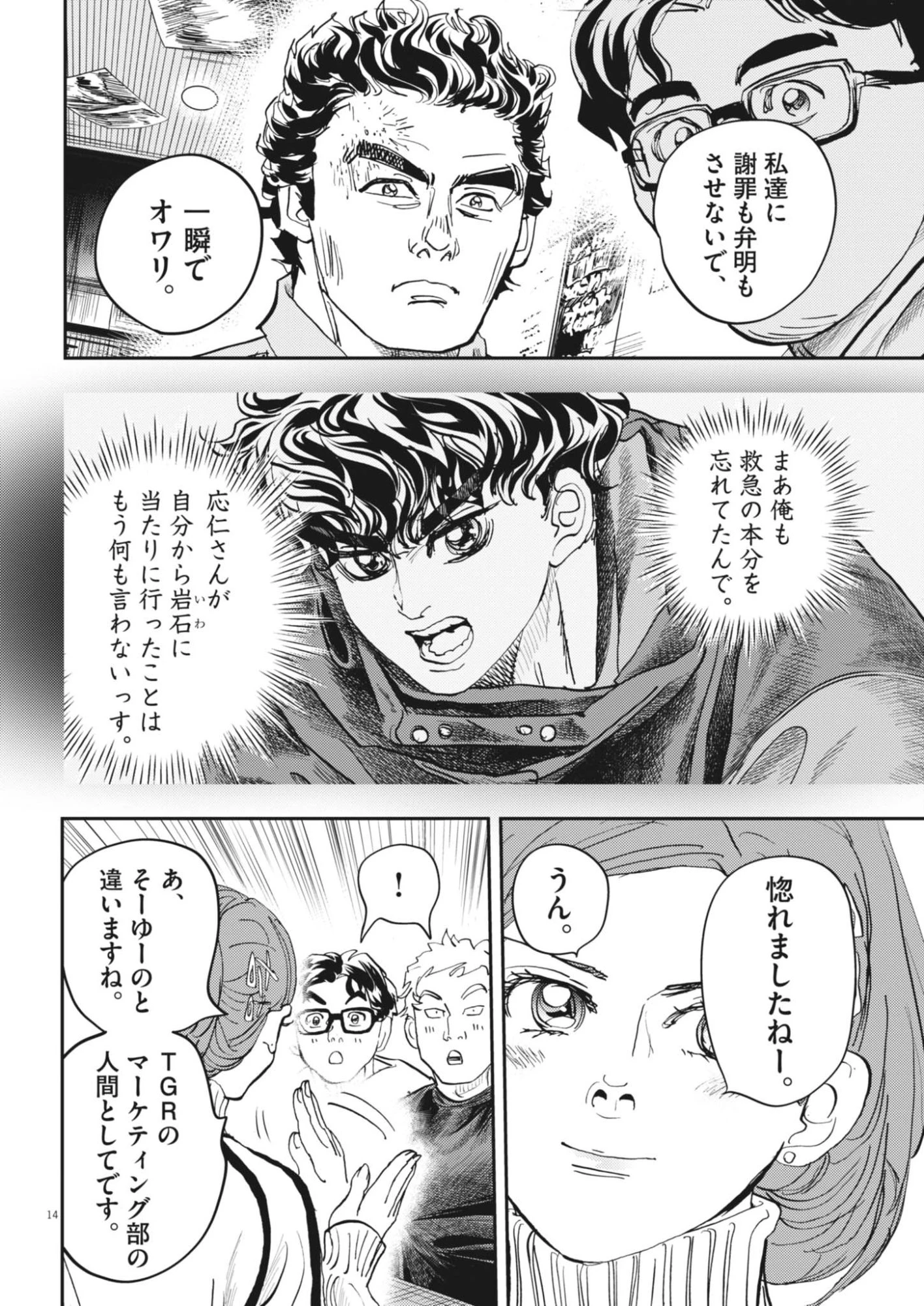 非視界戦闘 アイアンレッキ 第10話 - 14