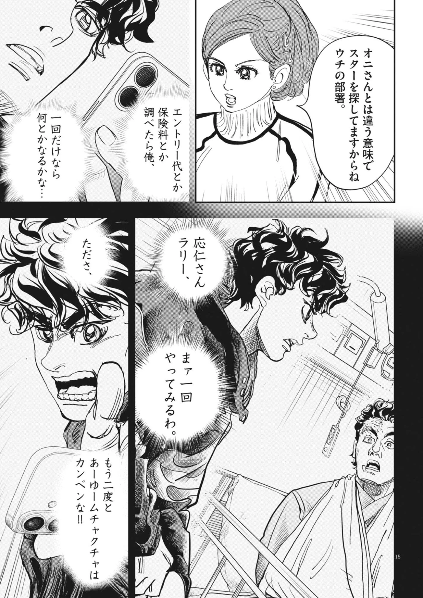 非視界戦闘 アイアンレッキ 第10話 - 15