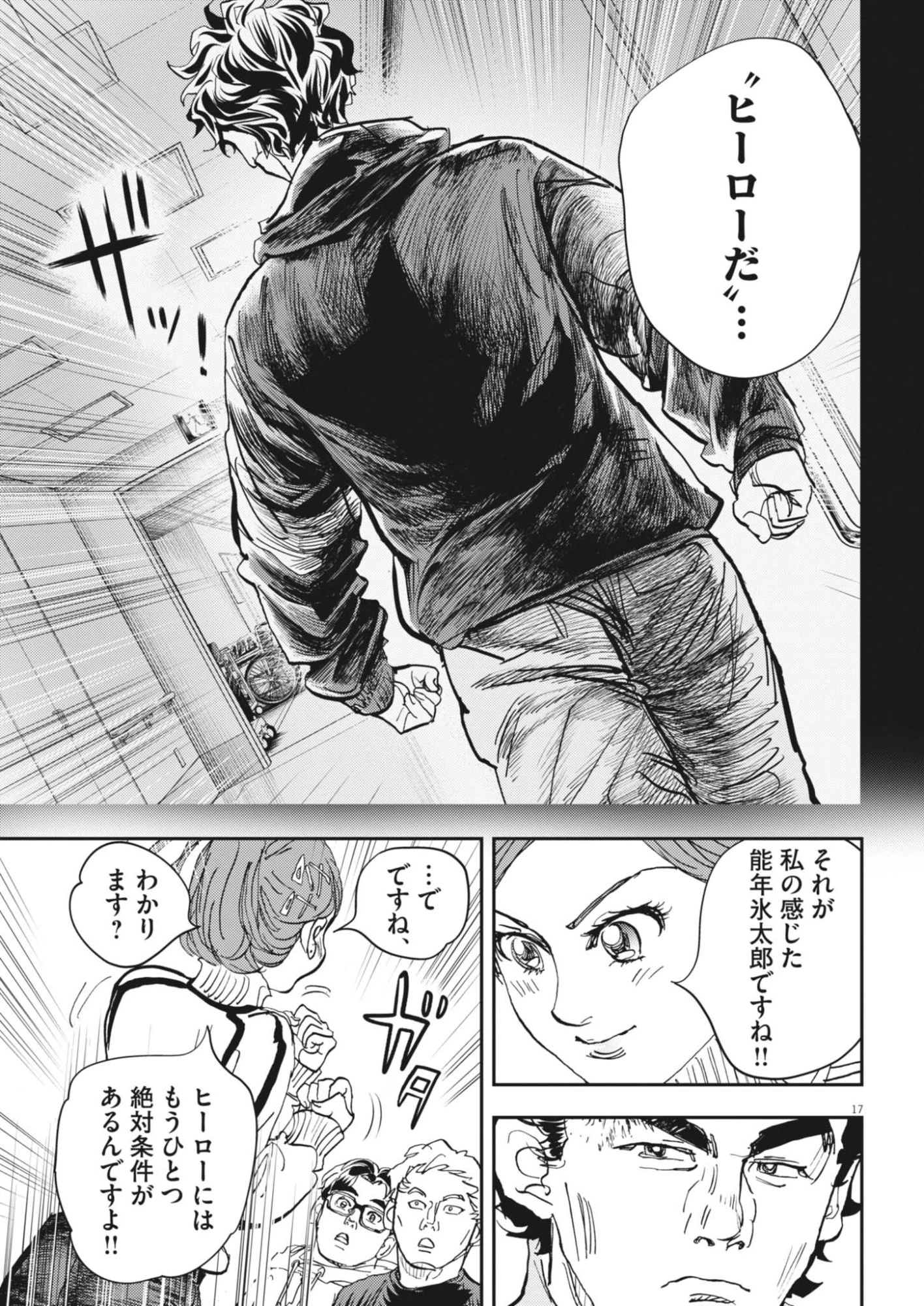 非視界戦闘 アイアンレッキ 第10話 - 17