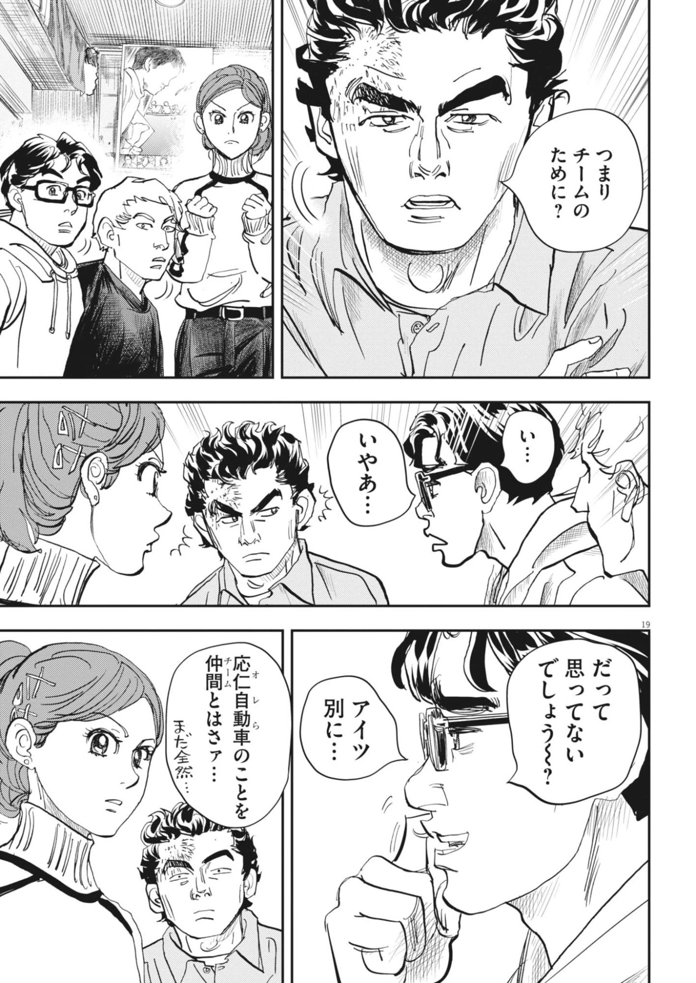 非視界戦闘 アイアンレッキ 第10話 - 19
