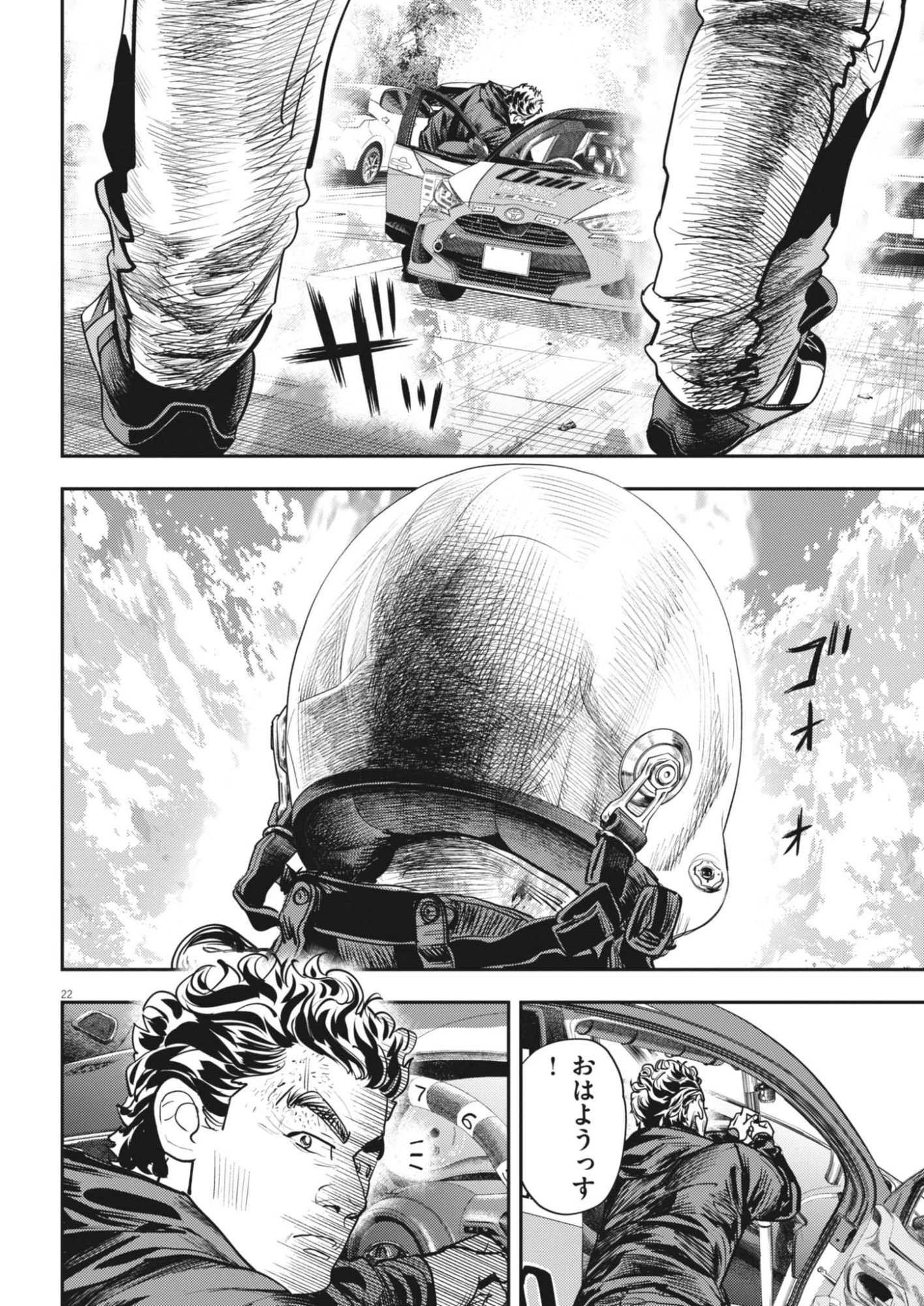 非視界戦闘 アイアンレッキ 第10話 - 22