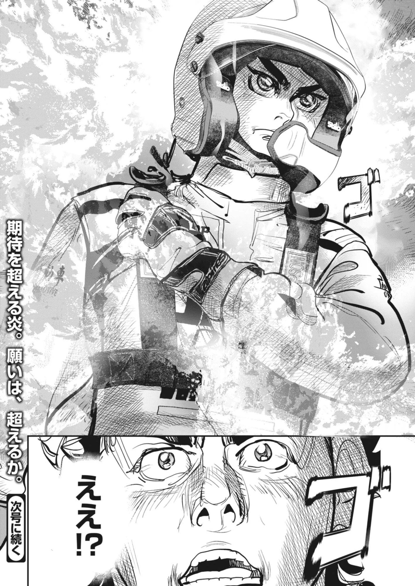 非視界戦闘 アイアンレッキ 第10話 - 24