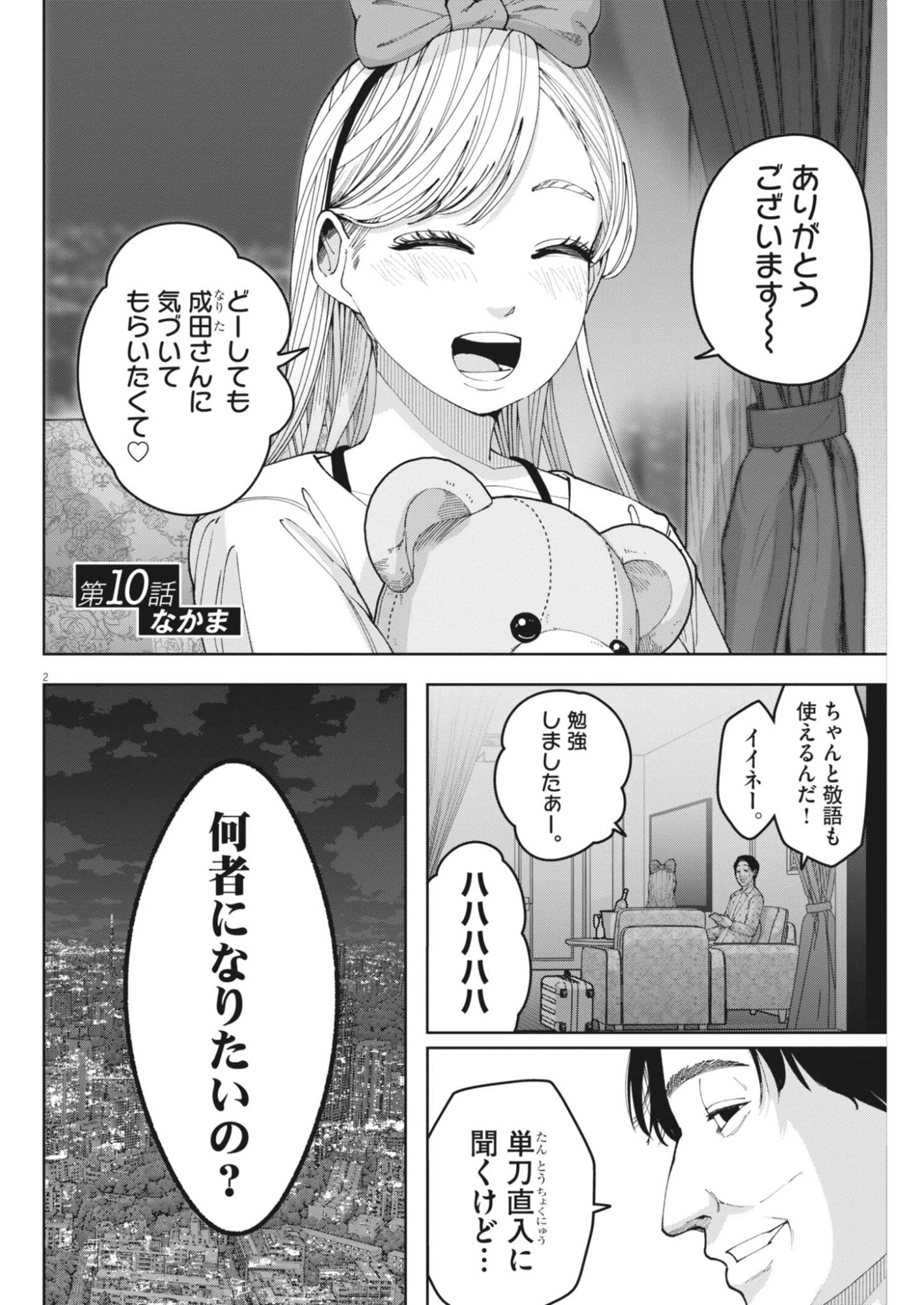 KIKI KILL キキキル 第10話 - 2