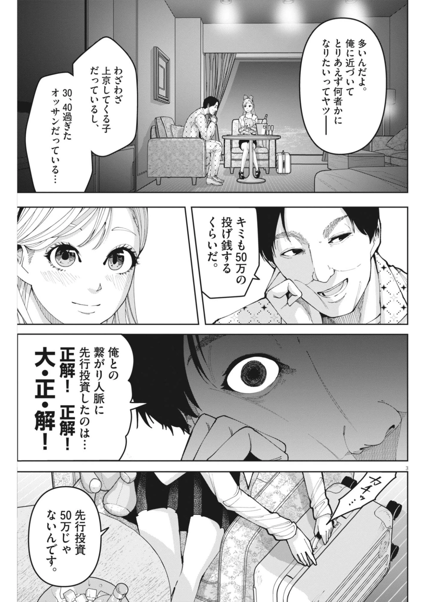 KIKI KILL キキキル 第10話 - 3