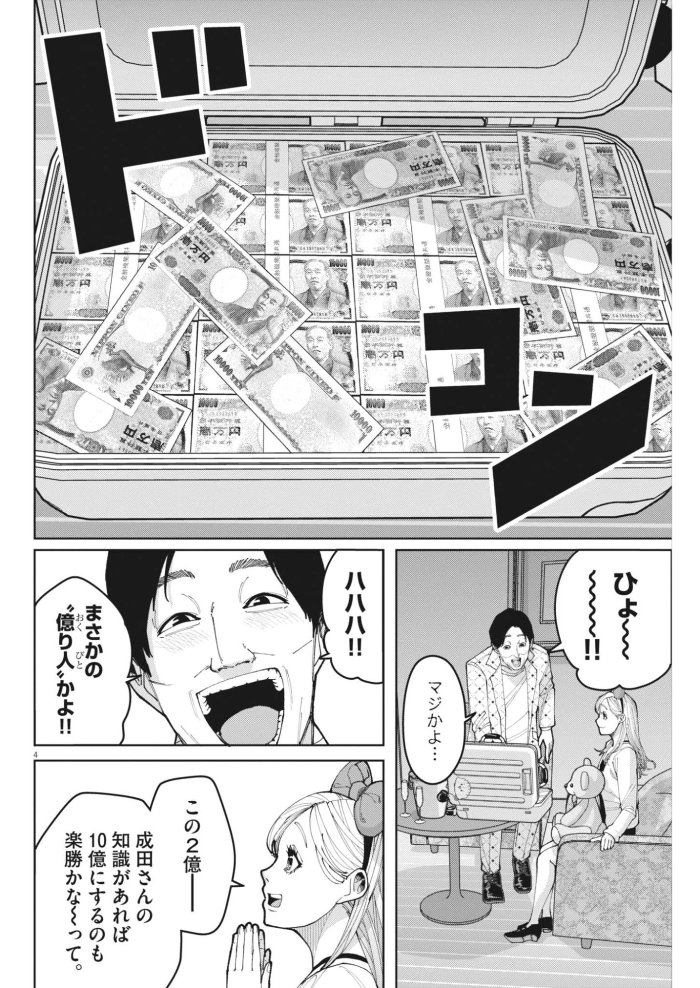 KIKI KILL キキキル 第10話 - 4