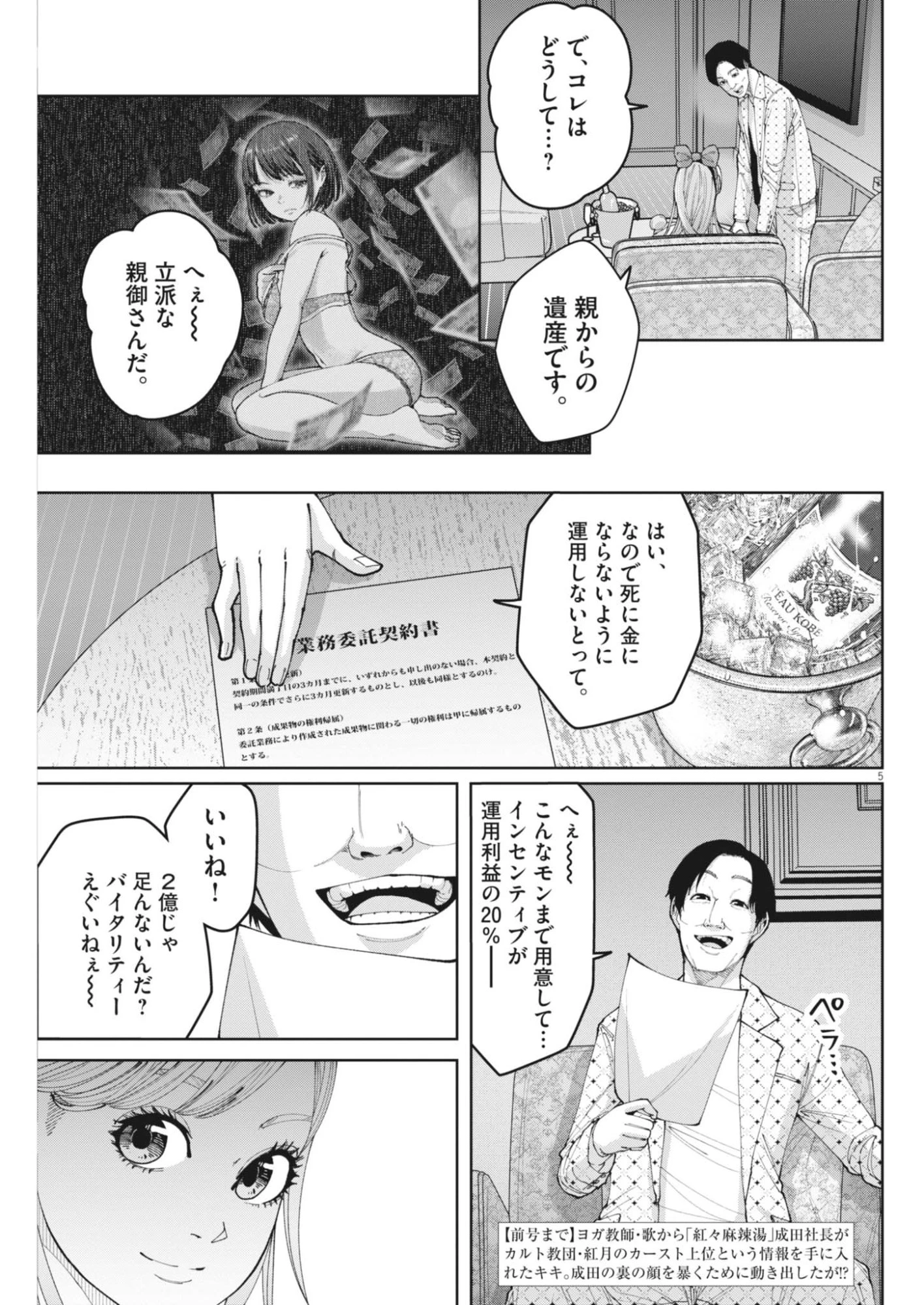KIKI KILL キキキル 第10話 - 5