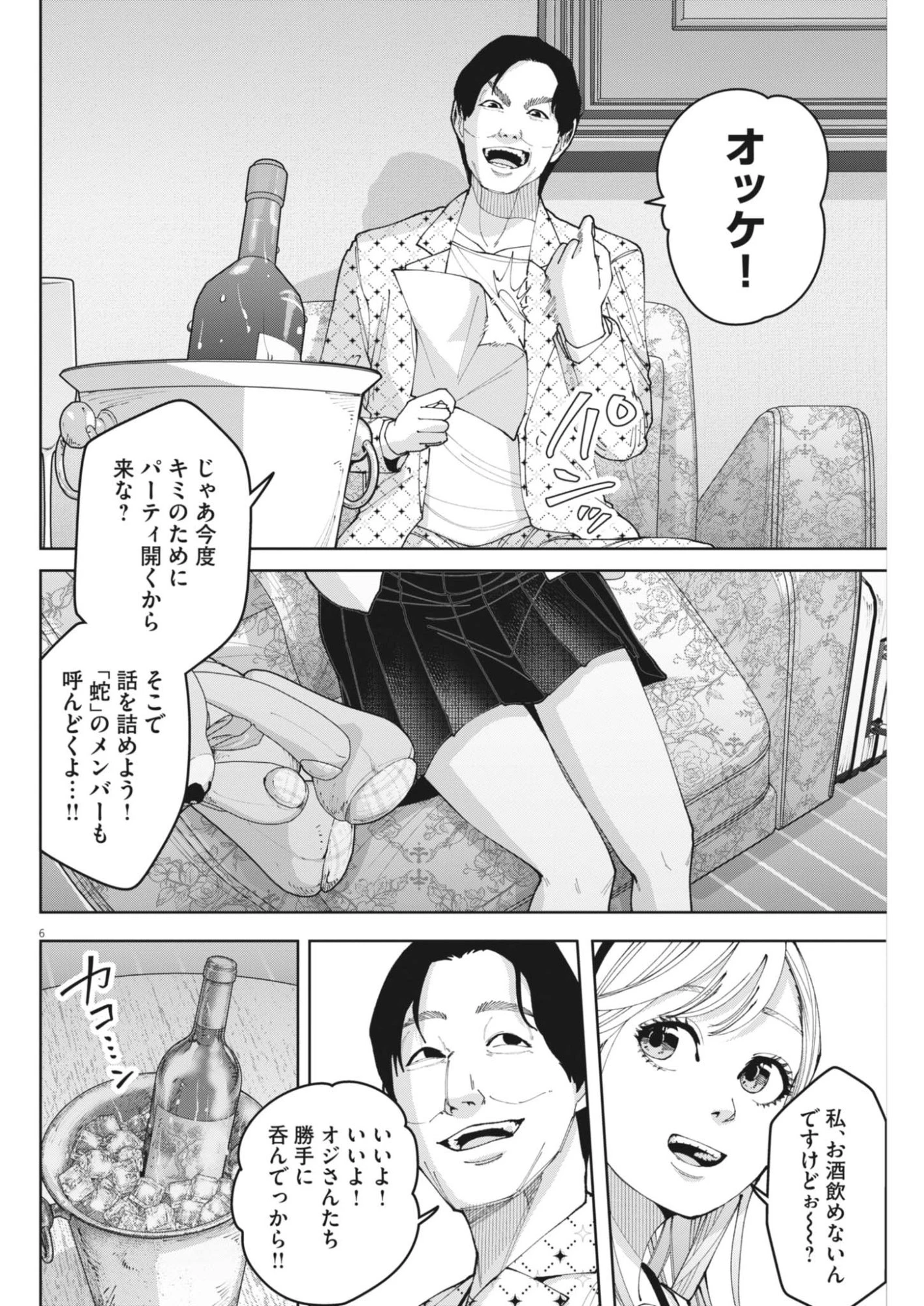 KIKI KILL キキキル 第10話 - 6