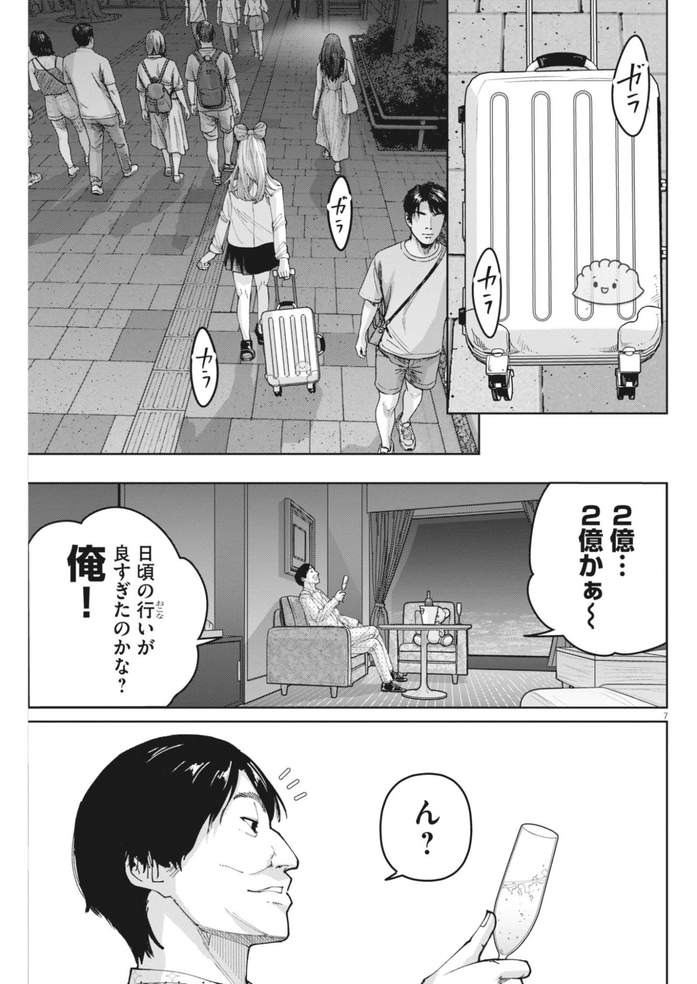 KIKI KILL キキキル 第10話 - 7