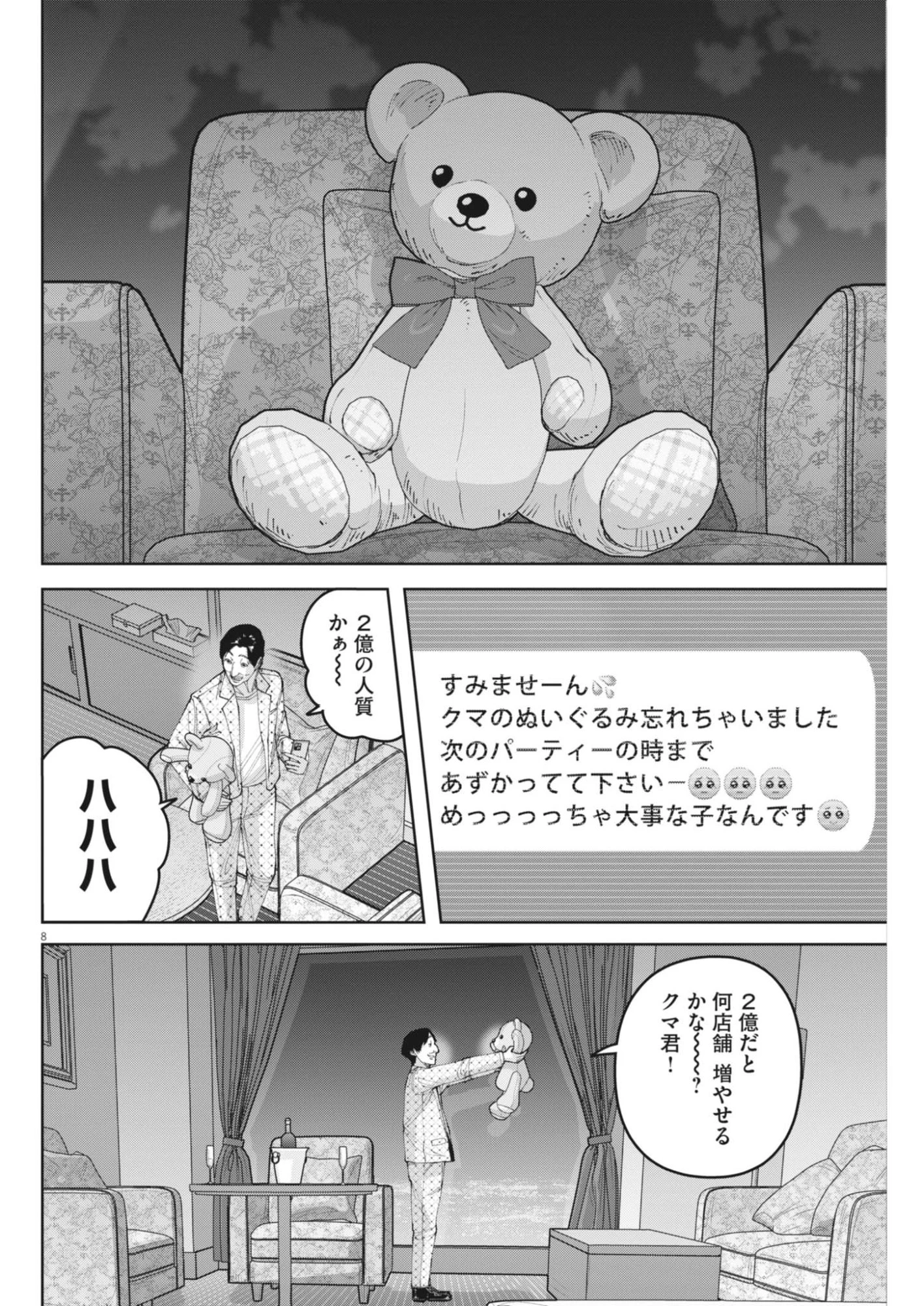 KIKI KILL キキキル 第10話 - 8