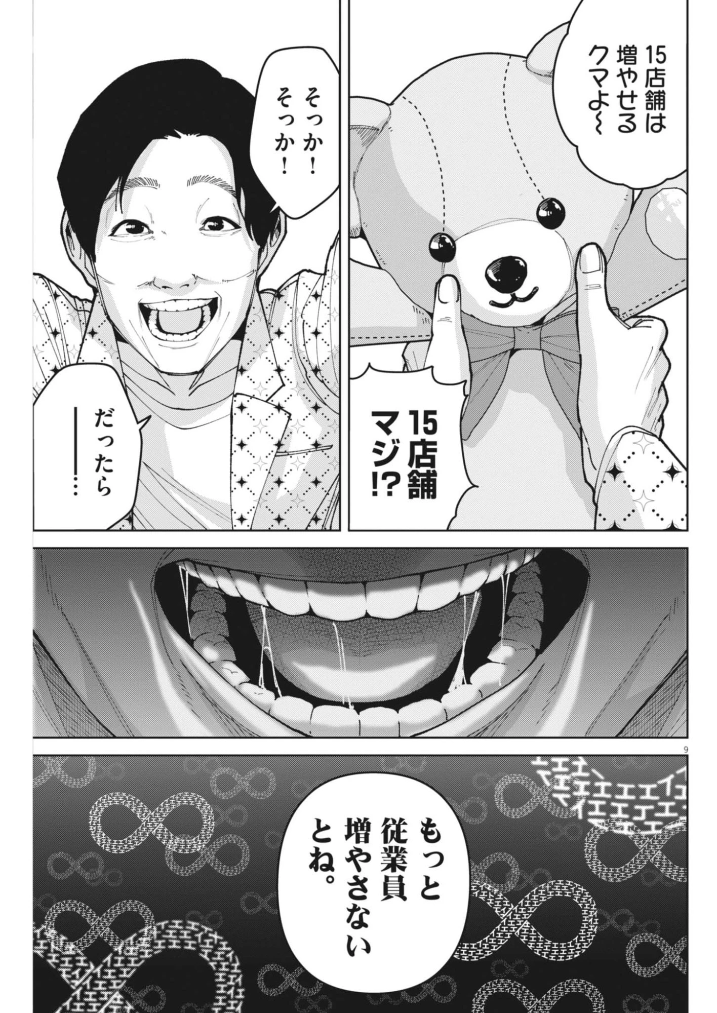 KIKI KILL キキキル 第10話 - 9