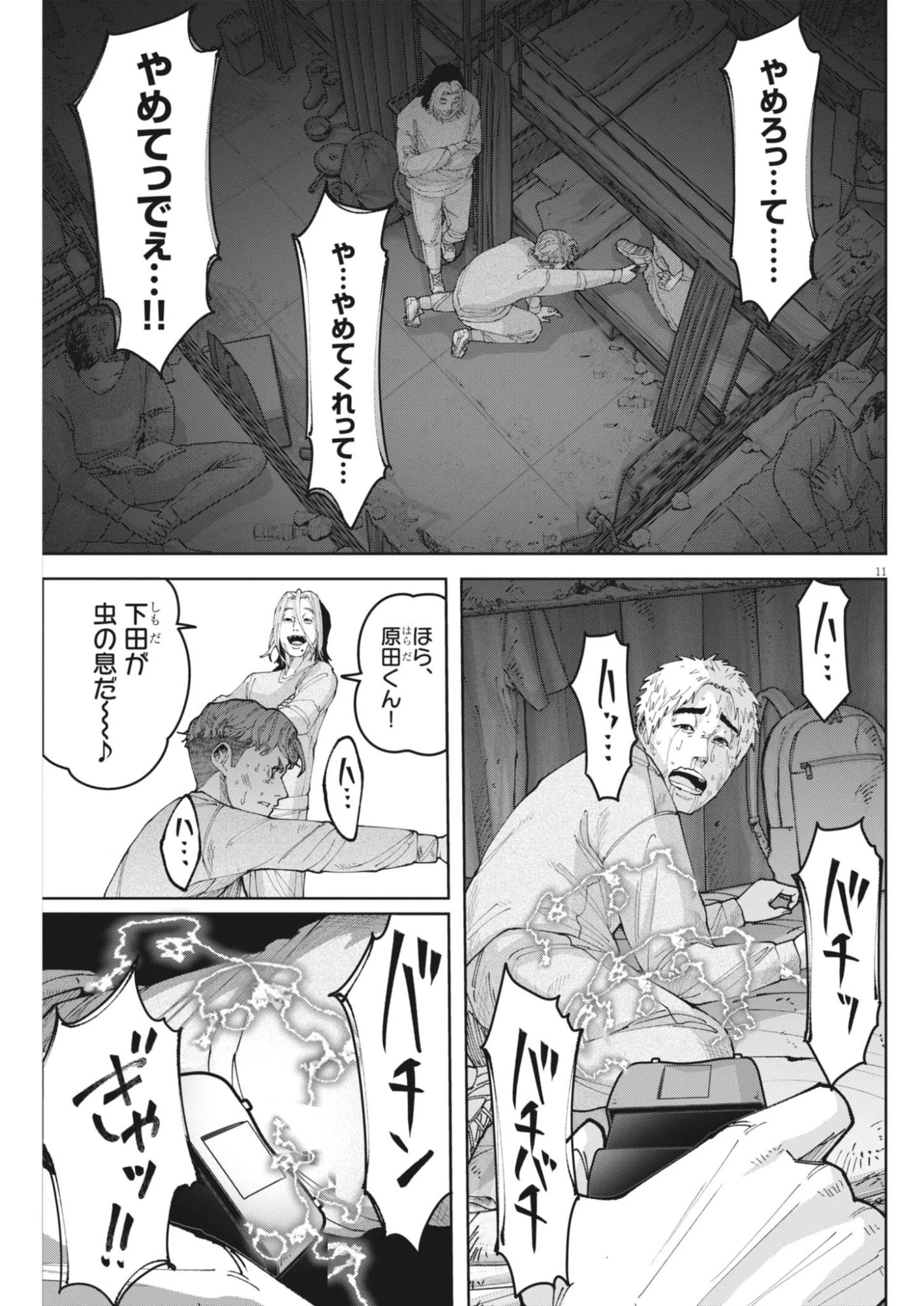 KIKI KILL キキキル 第10話 - 11