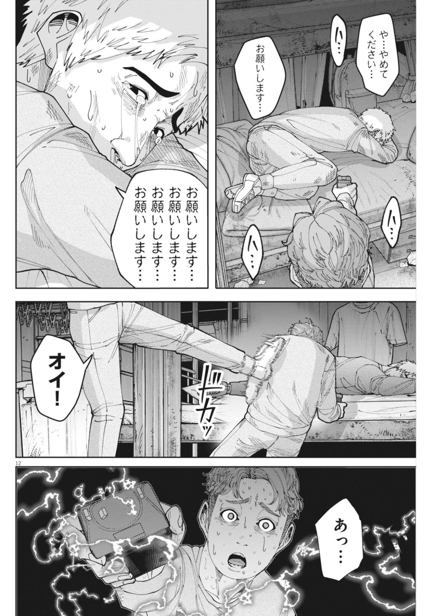 KIKI KILL キキキル 第10話 - 12
