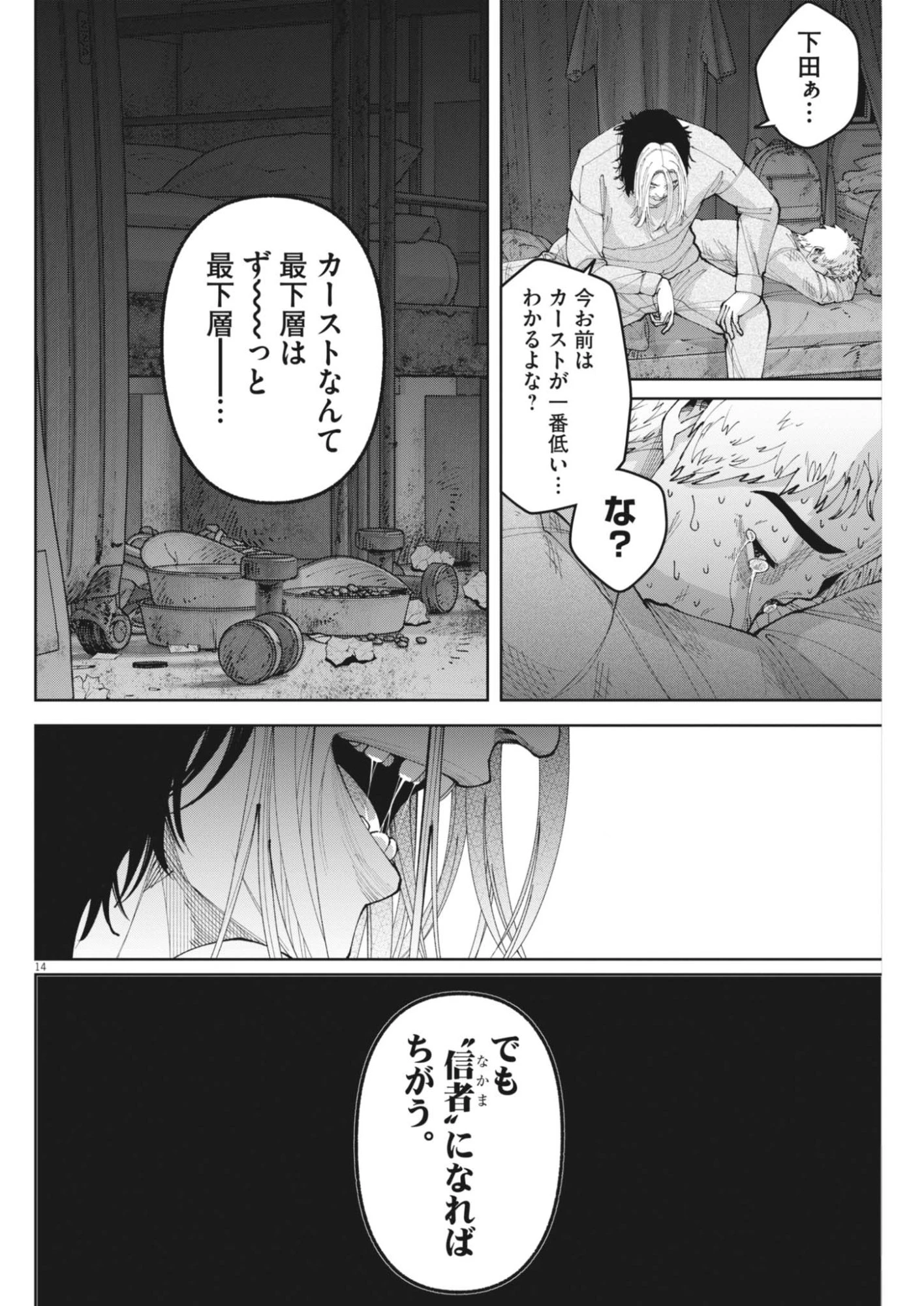 KIKI KILL キキキル 第10話 - 14