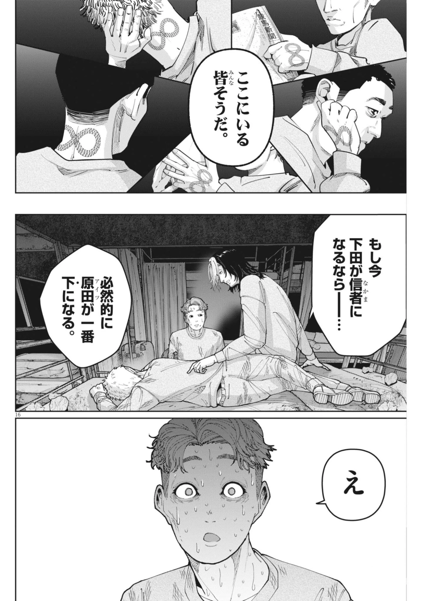 KIKI KILL キキキル 第10話 - 16