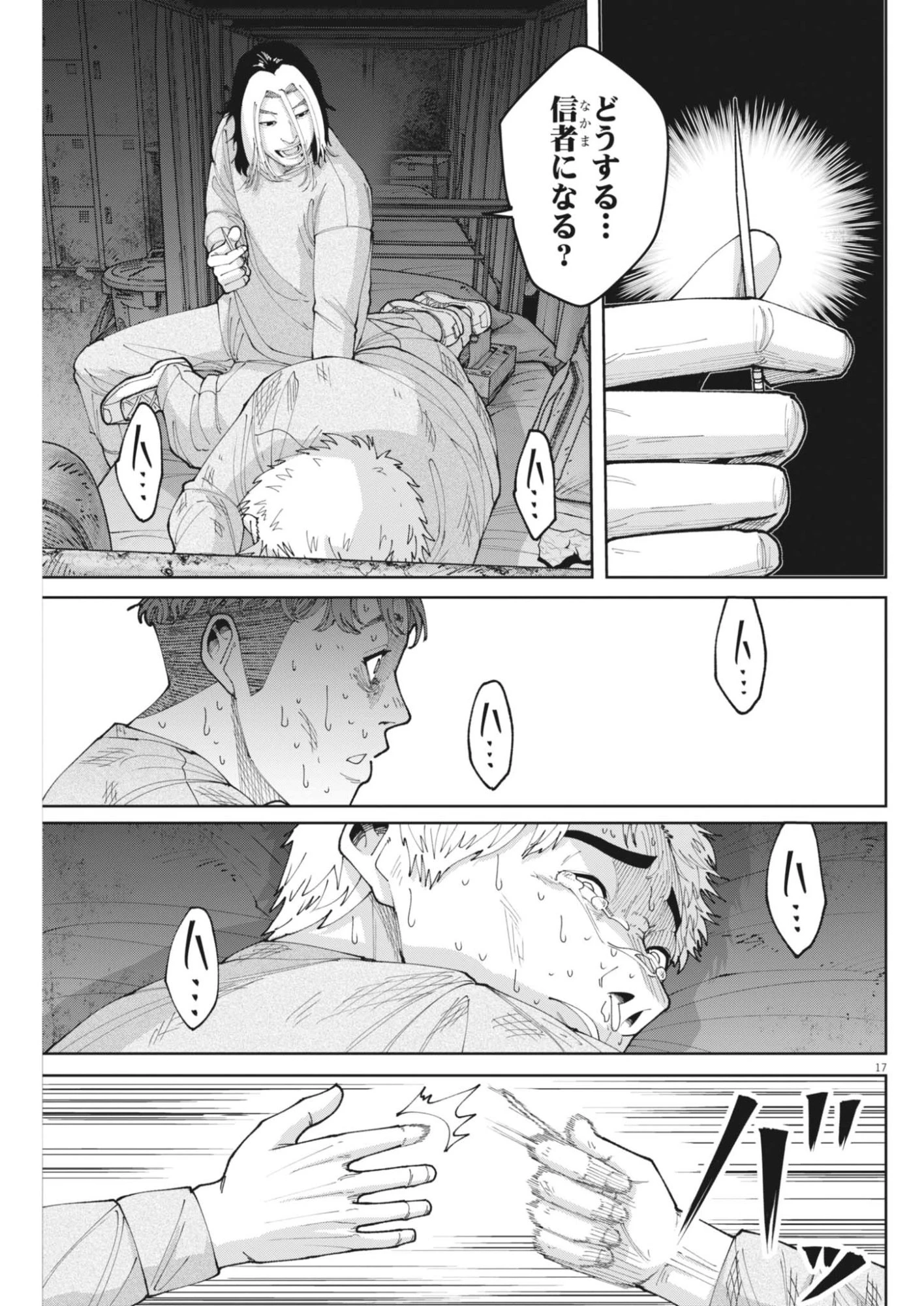 KIKI KILL キキキル 第10話 - 17