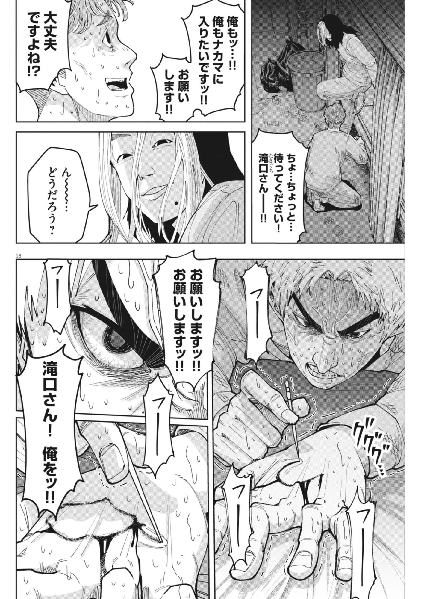 KIKI KILL キキキル 第10話 - 18