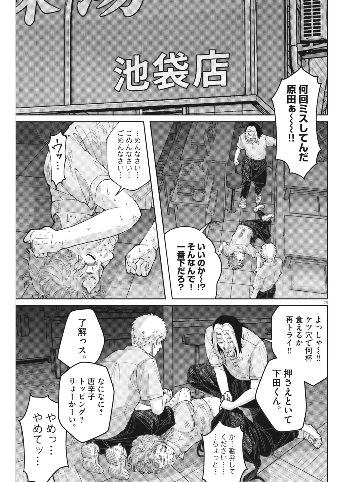 KIKI KILL キキキル 第10話 - 23