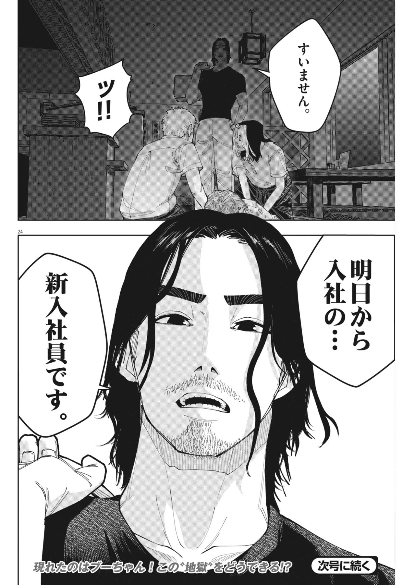 KIKI KILL キキキル 第10話 - 24