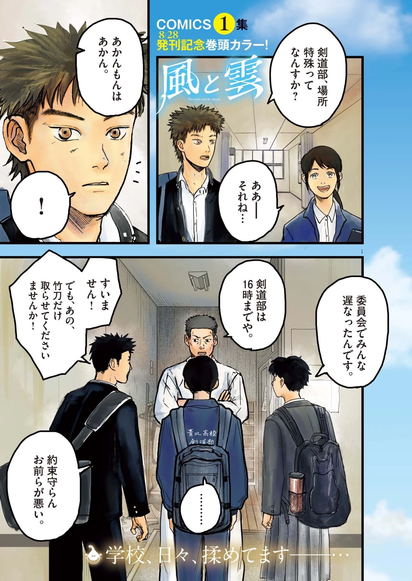 風と雲 第8話 - 1