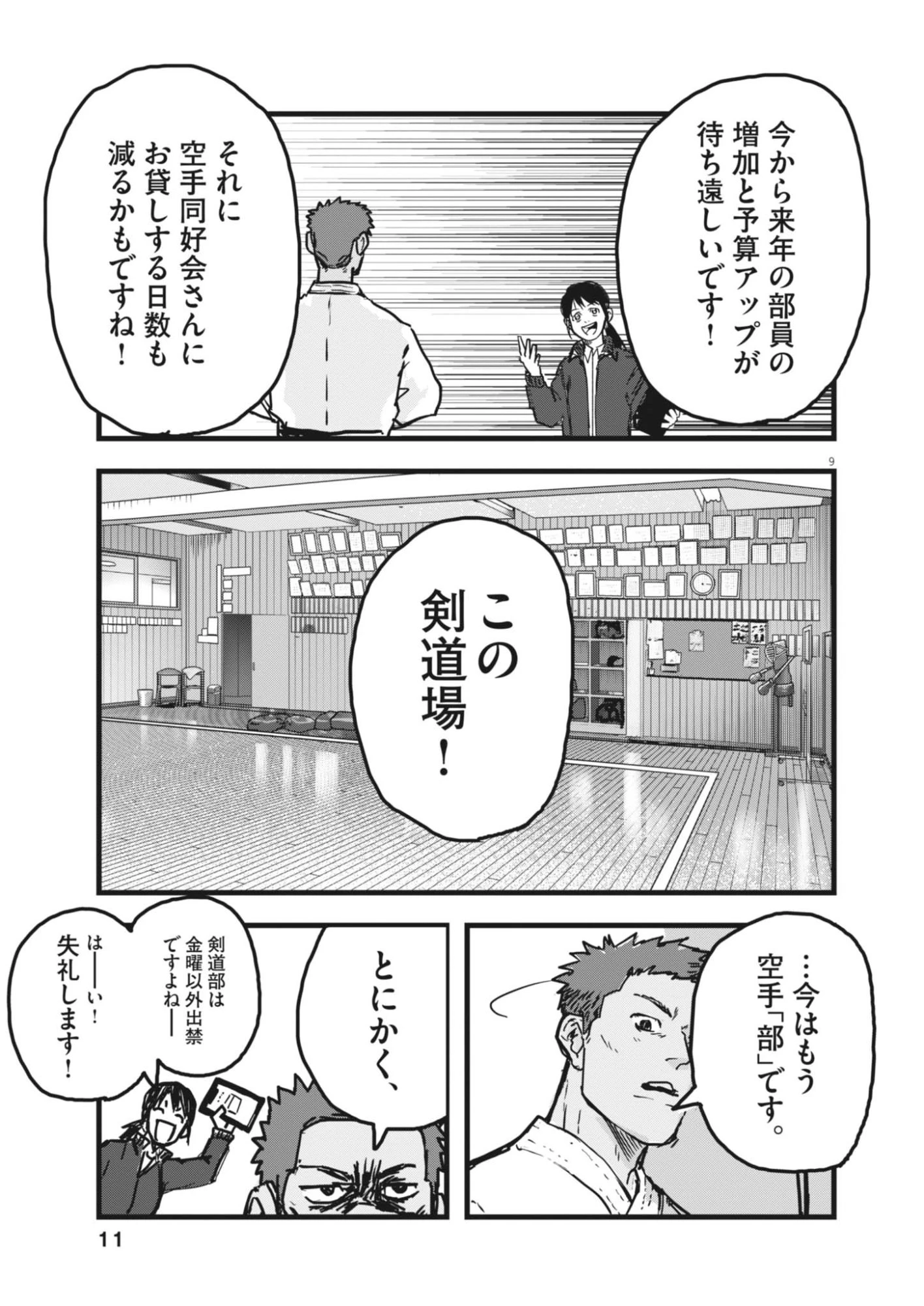 風と雲 第8話 - 9