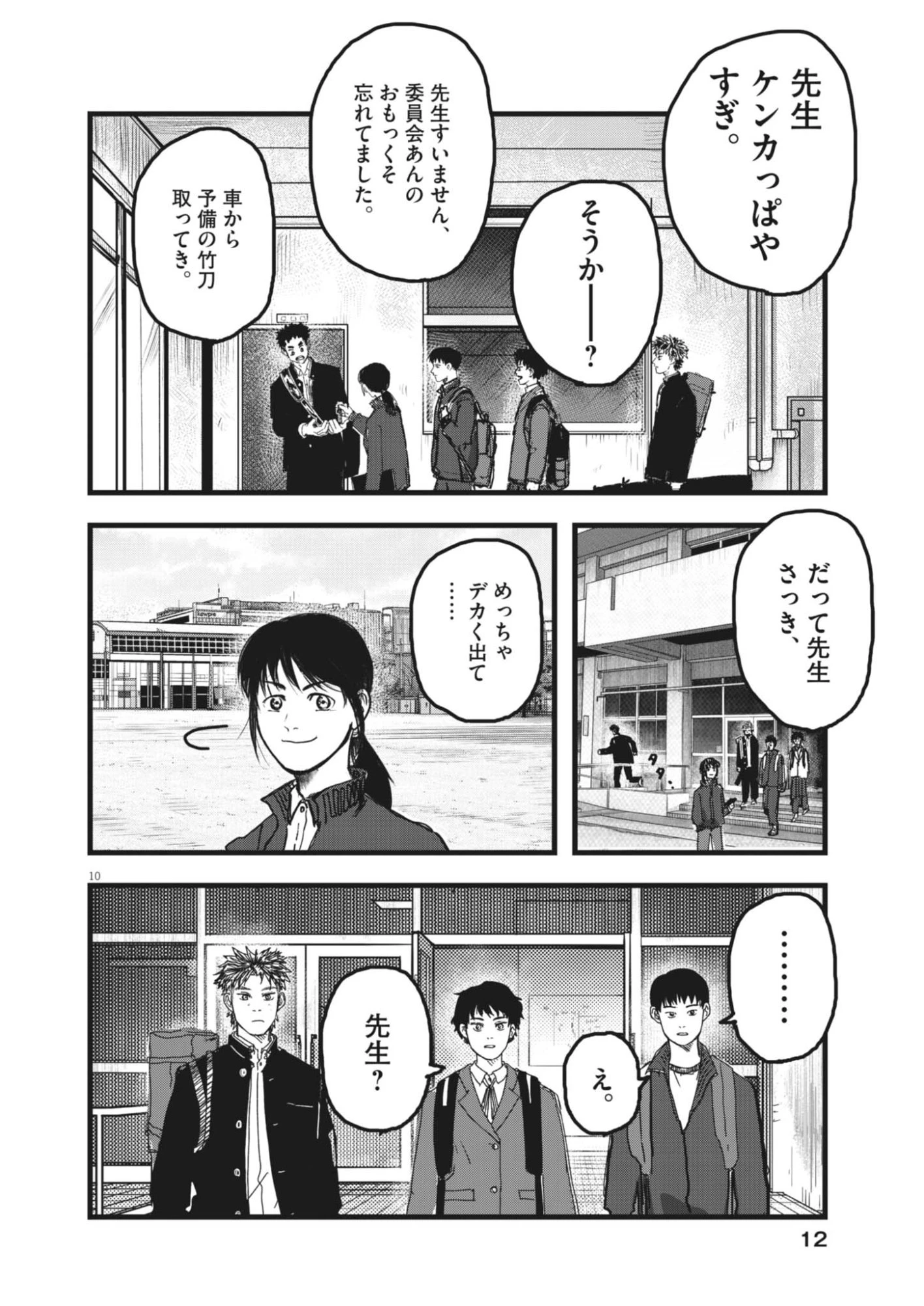 風と雲 第8話 - 10