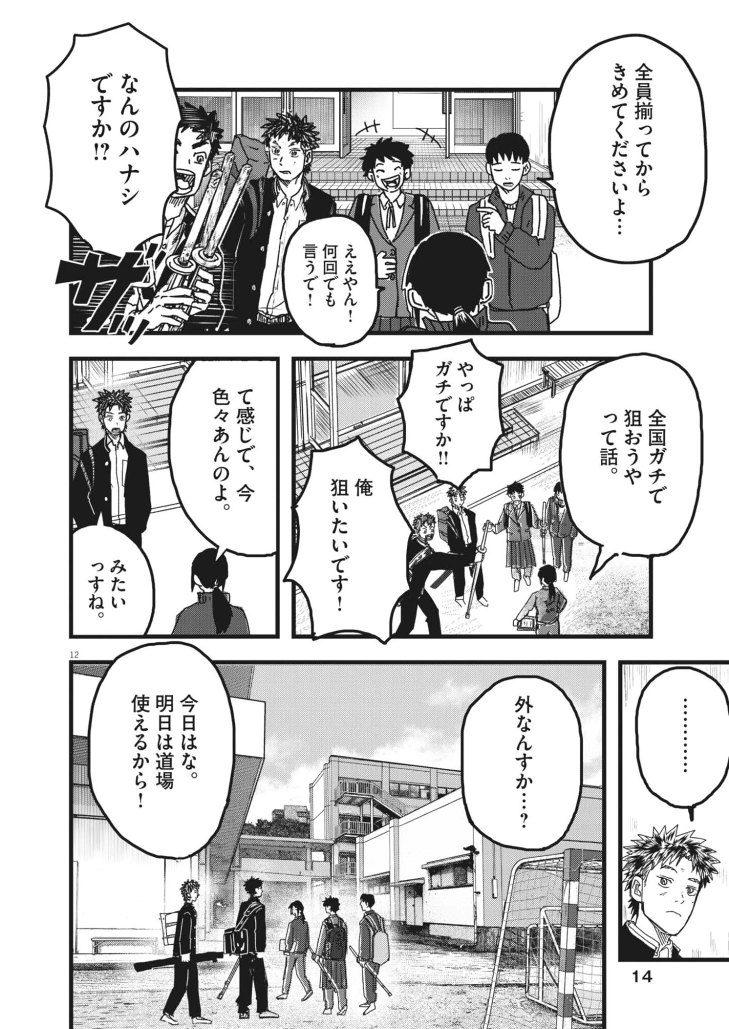 風と雲 第8話 - 12