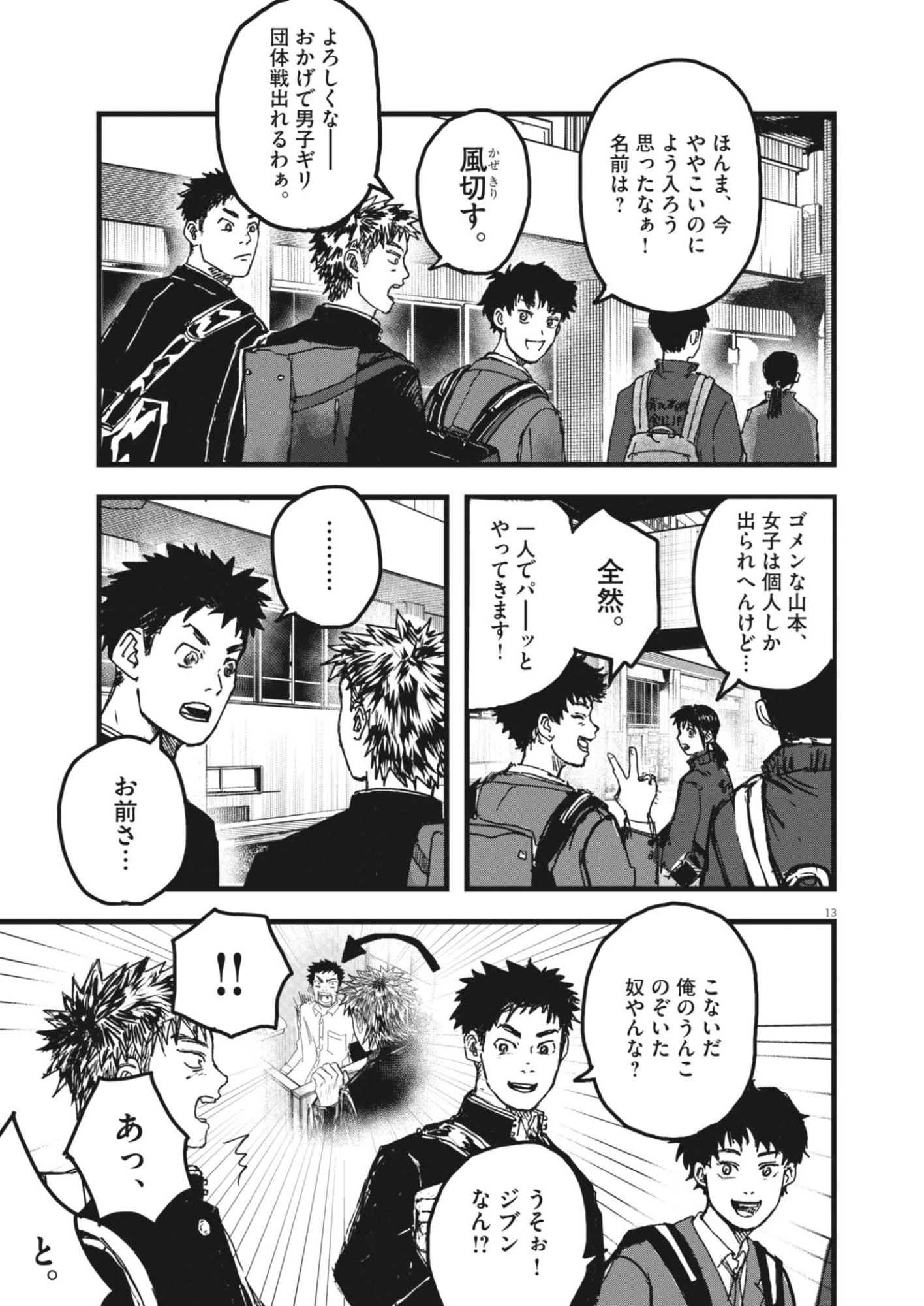 風と雲 第8話 - 13