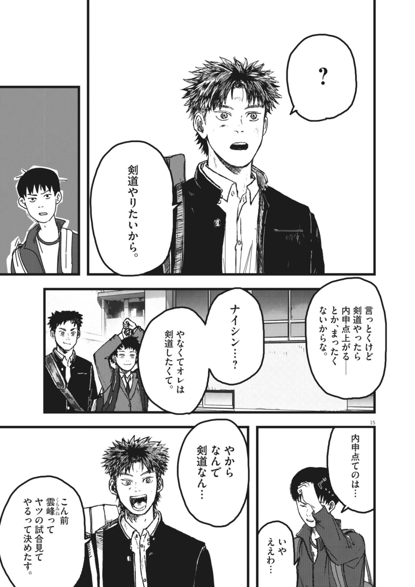 風と雲 第8話 - 15