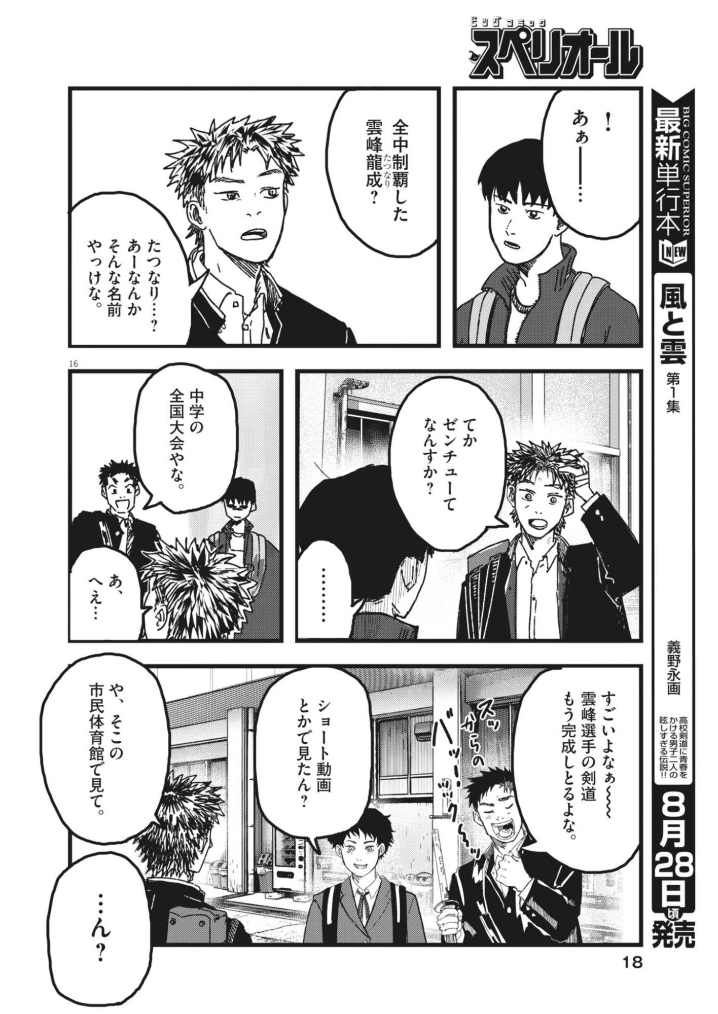 風と雲 第8話 - 16