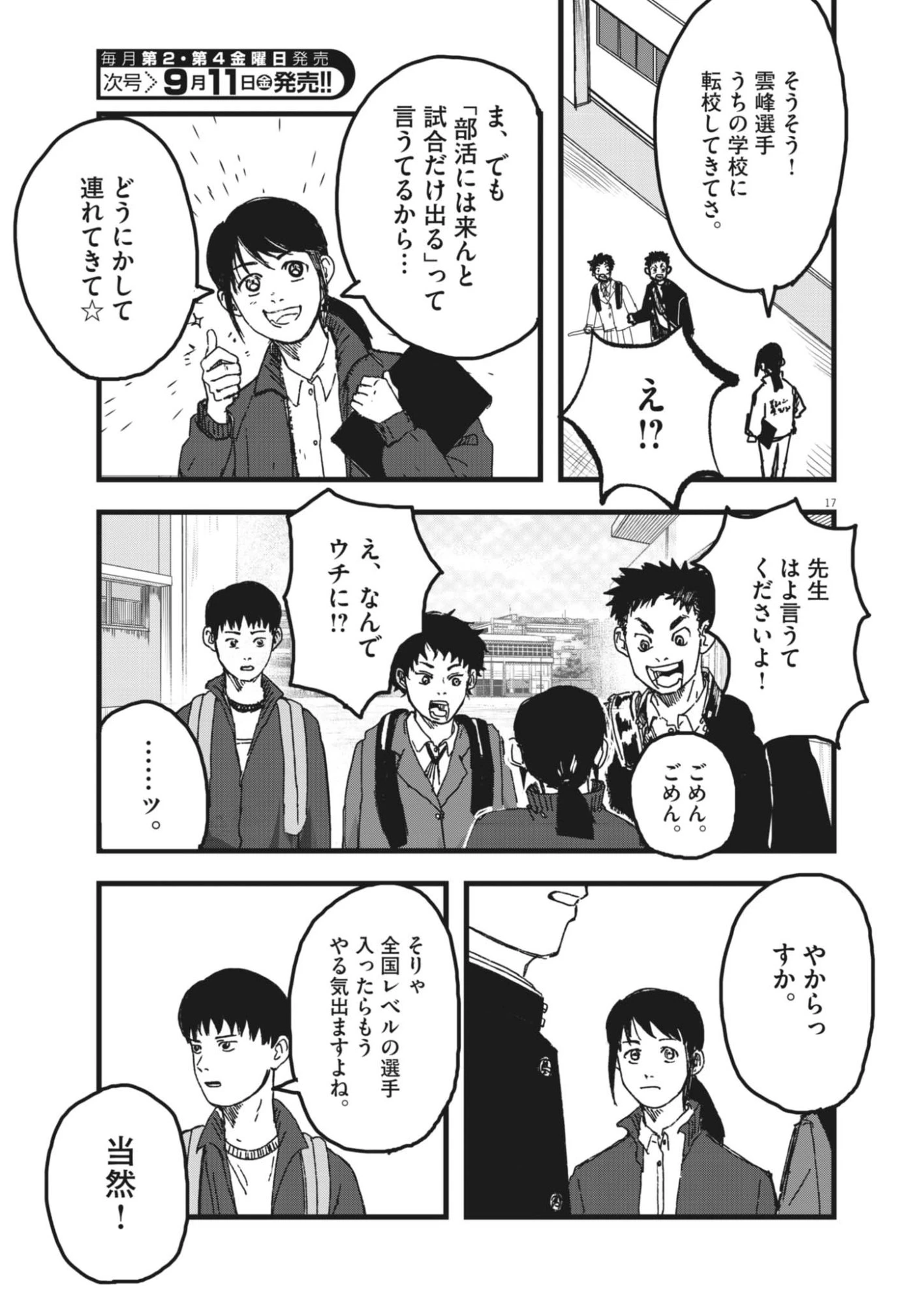 風と雲 第8話 - 17