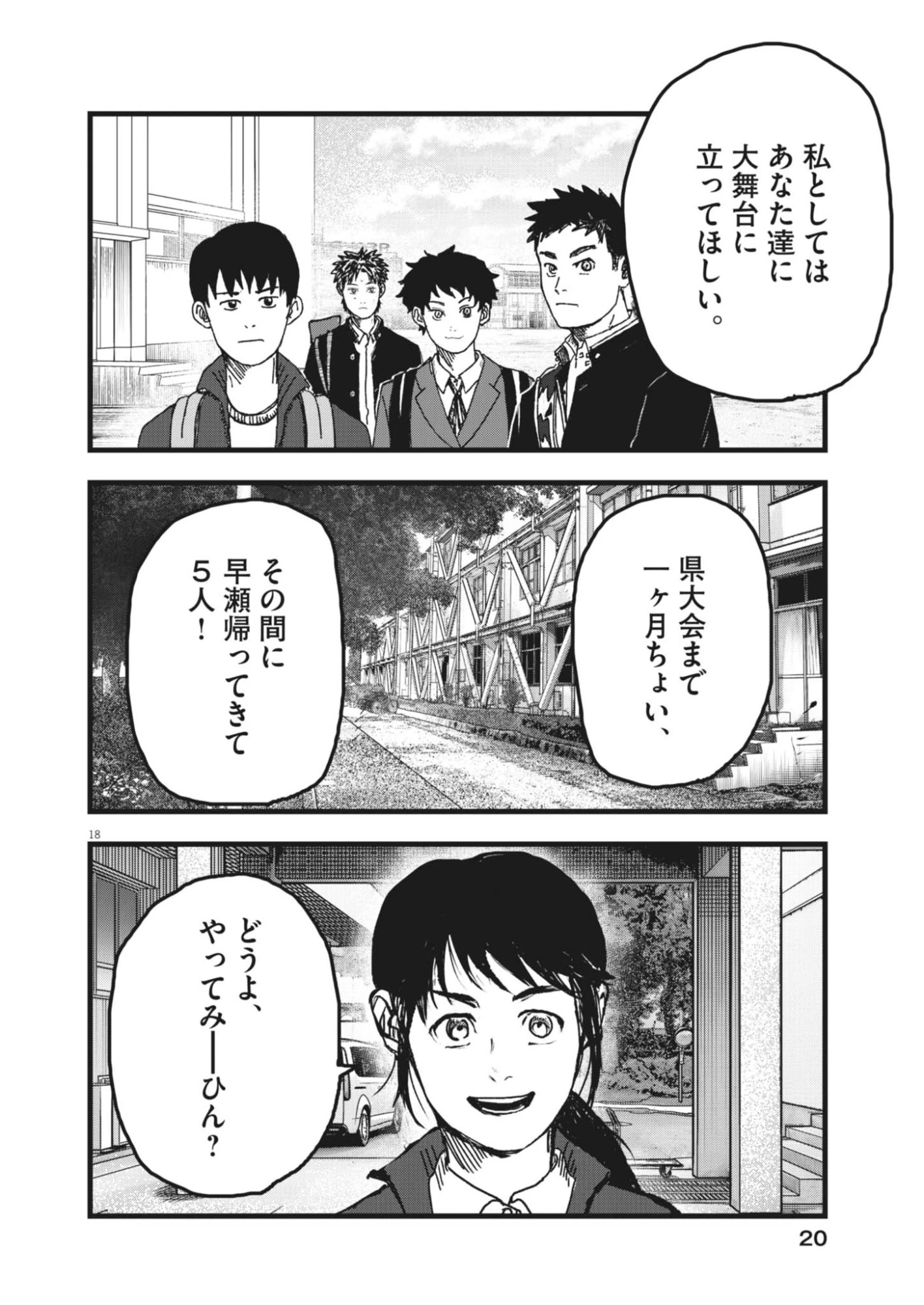 風と雲 第8話 - 18