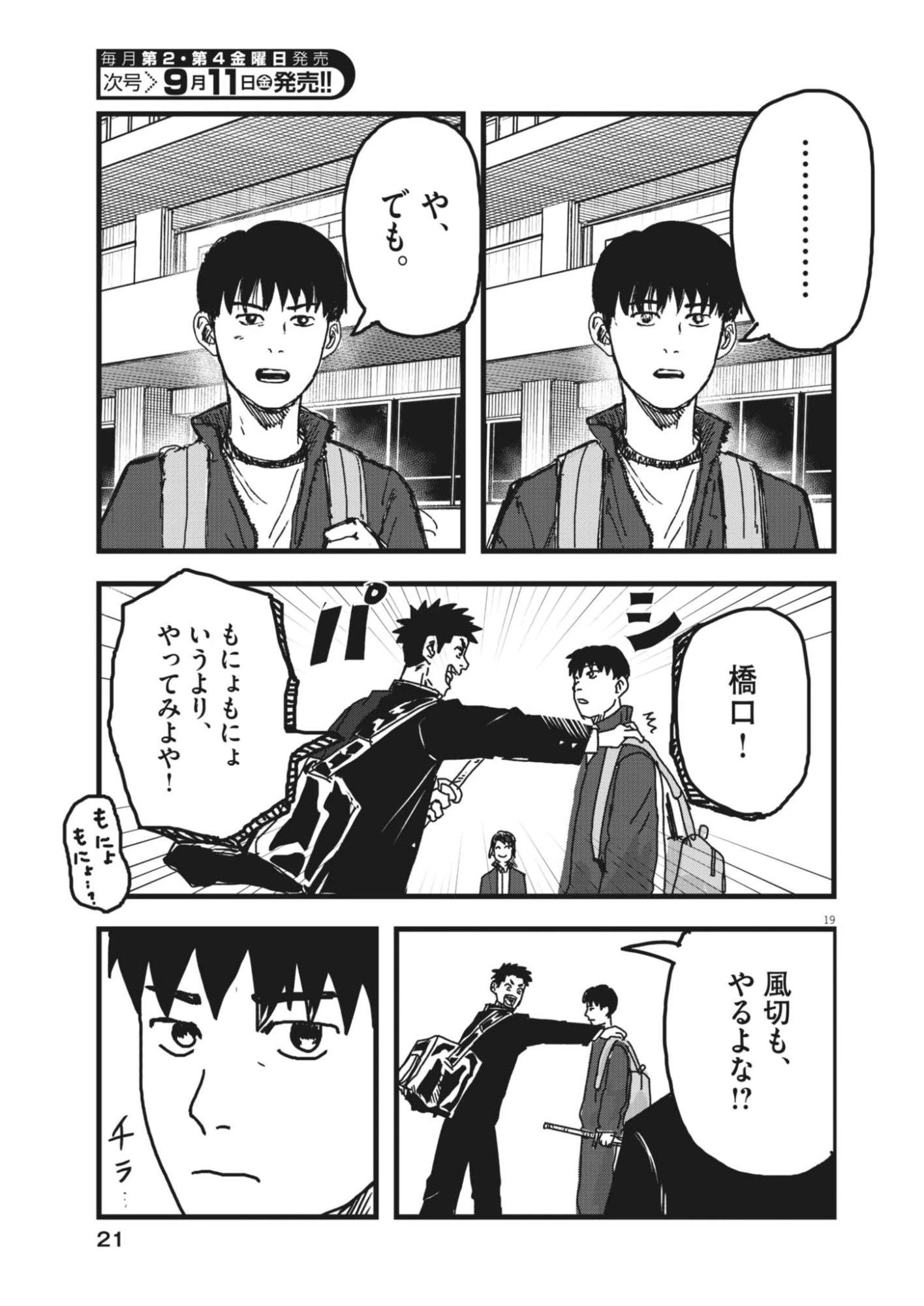 風と雲 第8話 - 19